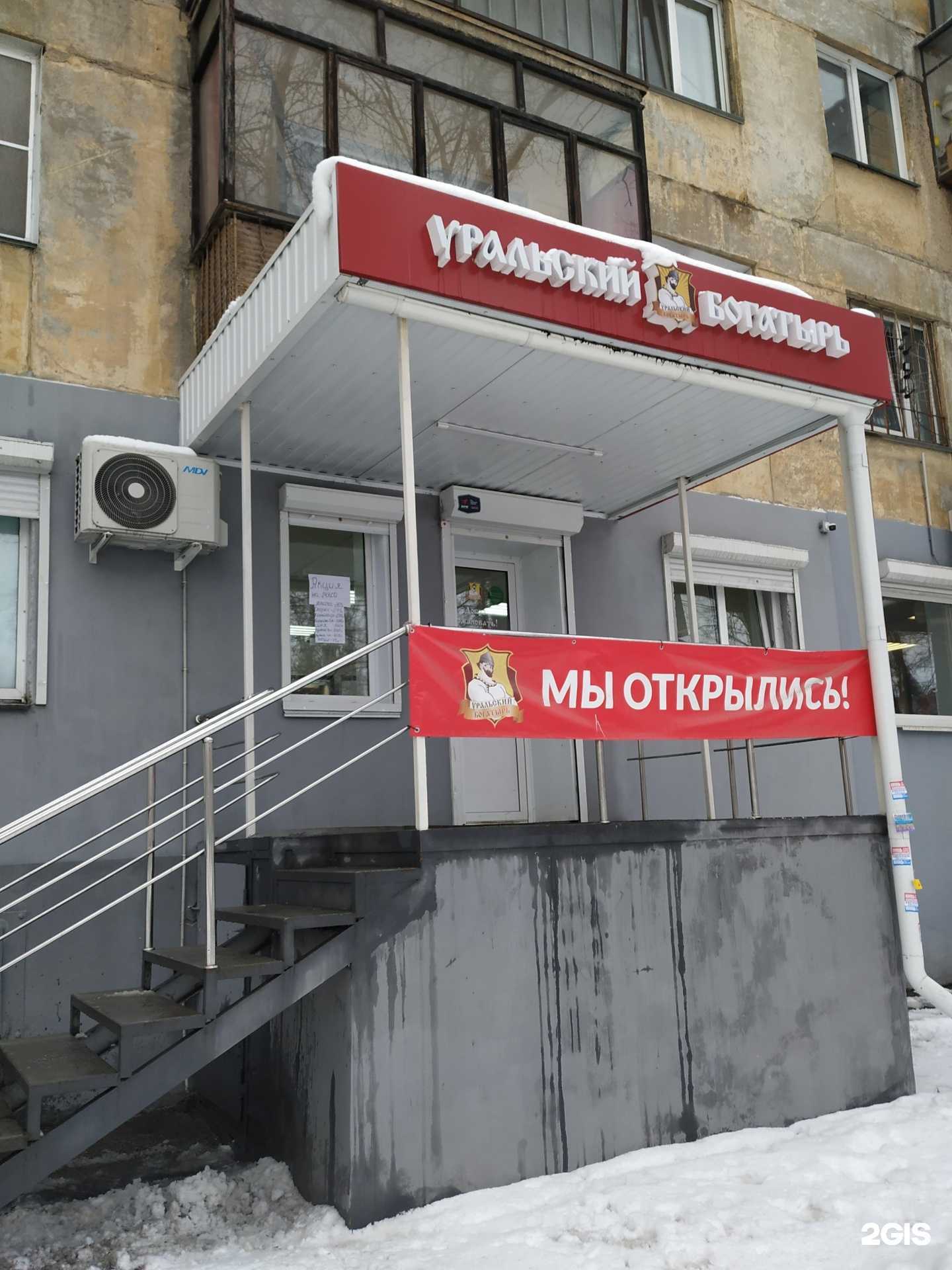 Отзывы на компанию Уральский богатырь в г. Челябинск c фото