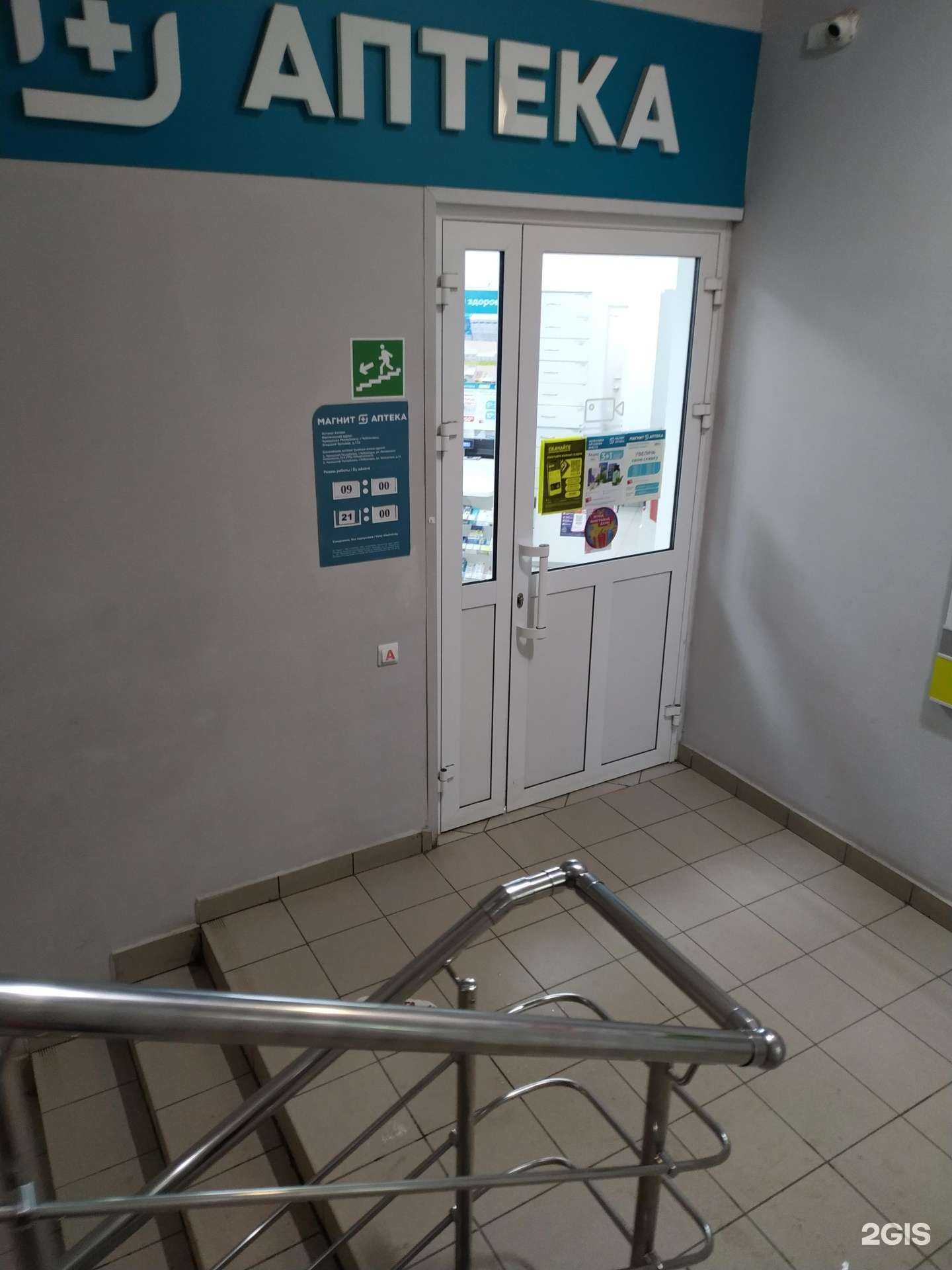 Отзывы на компанию Магнит-Аптека в г. Чебоксары c фото