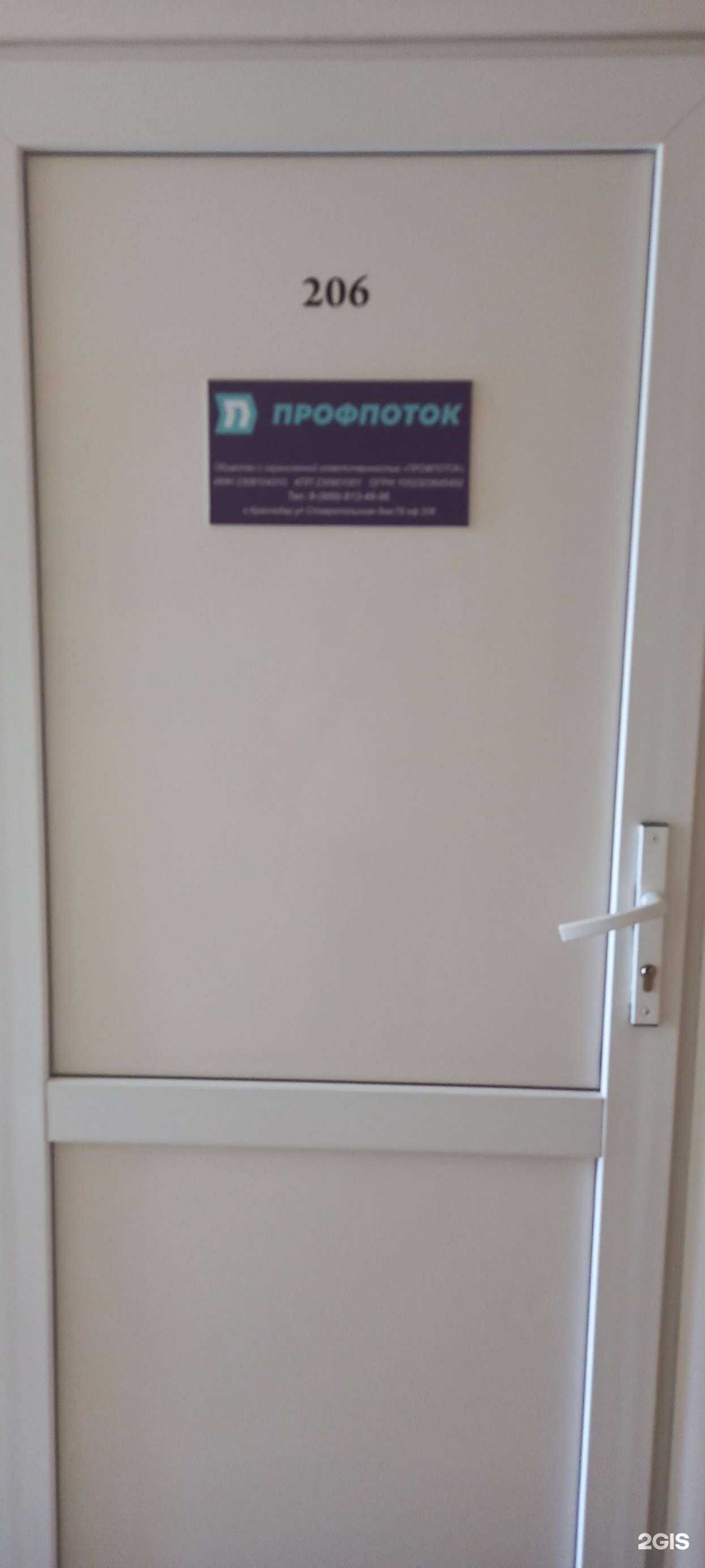 Отзывы на компанию Профпоток в Краснодаре c фото