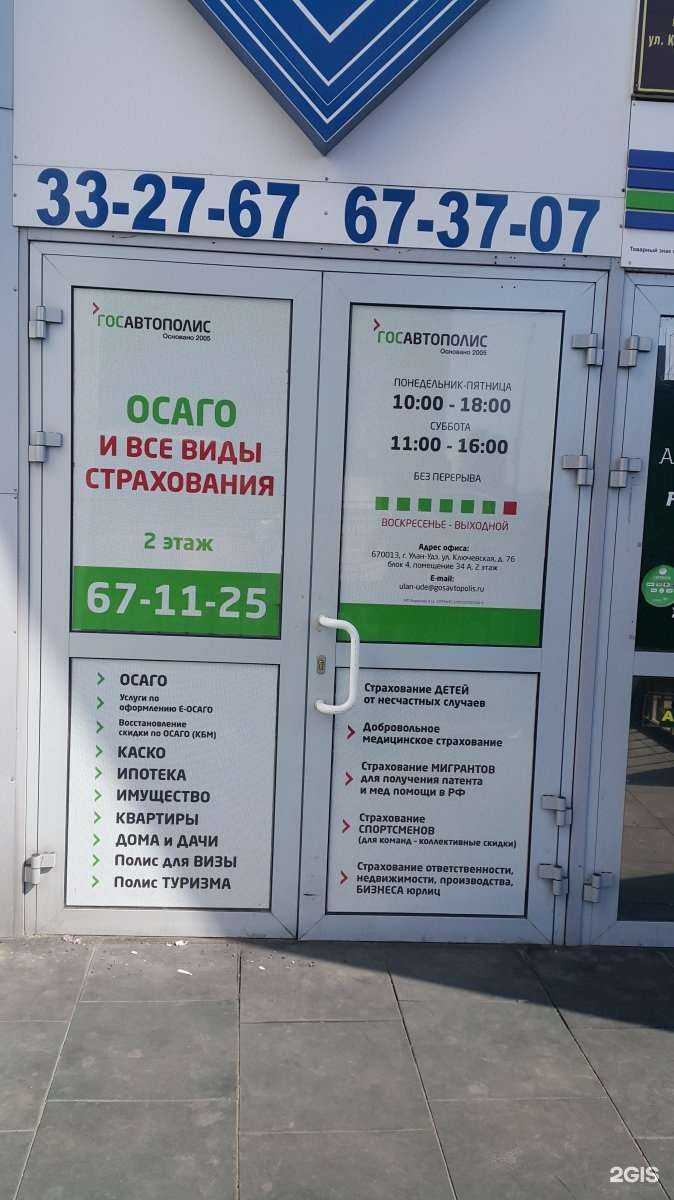 Отзывы на компанию Госавтополис в г. Улан-Удэ c фото