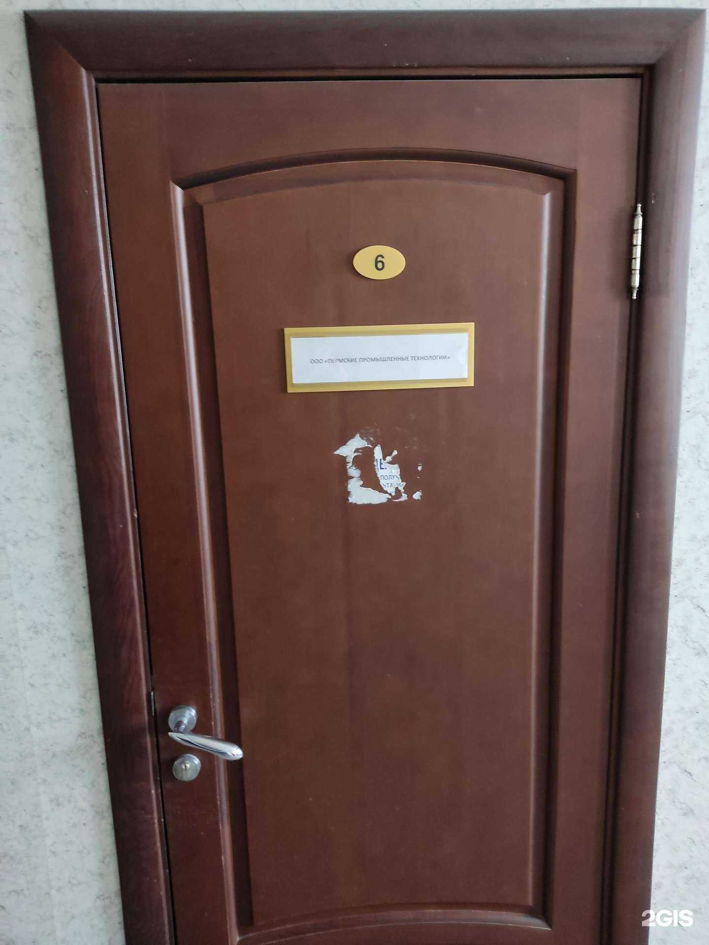 Отзывы на компанию Пермские промышленные технологии в Перми c фото