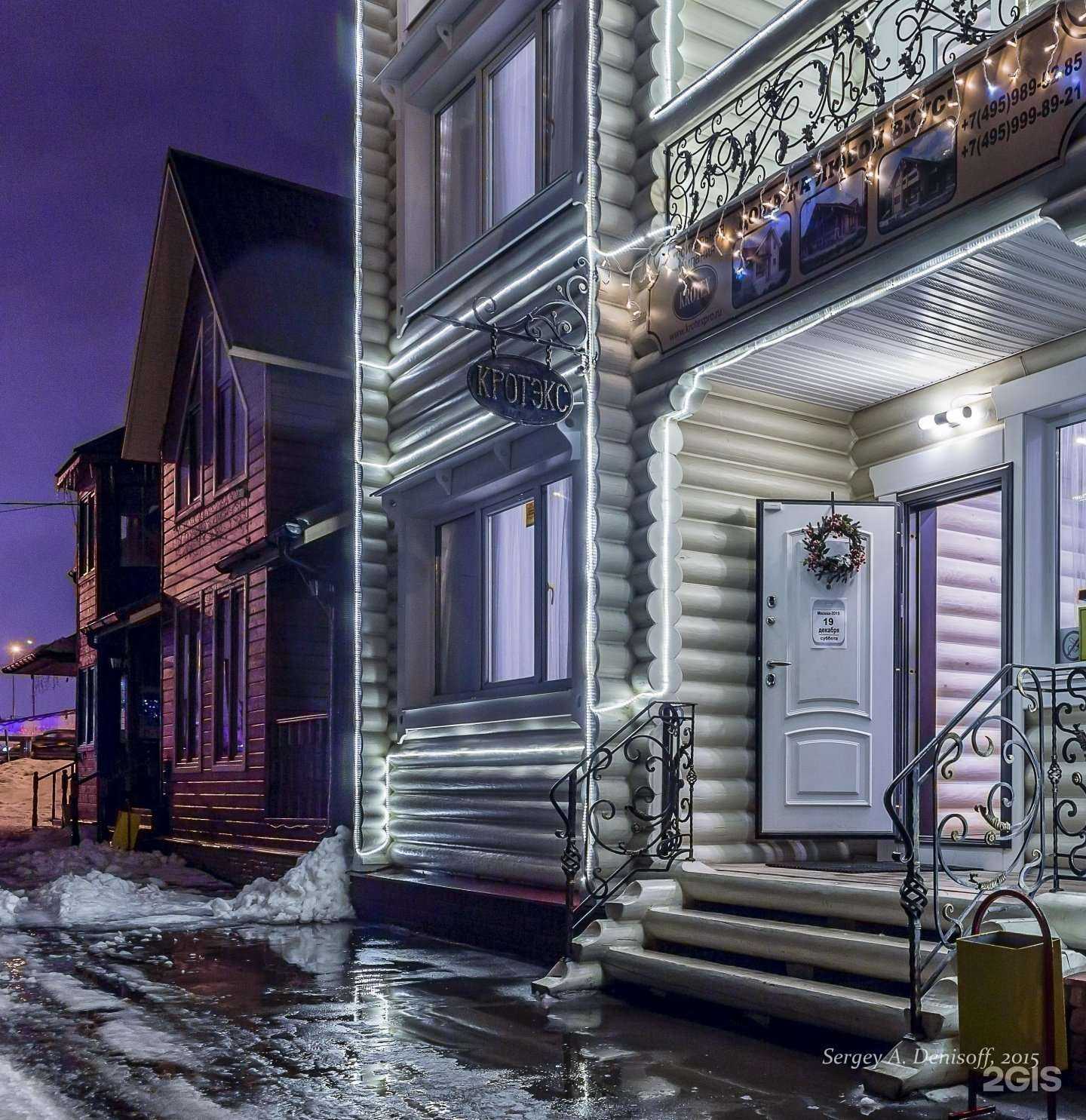 Отзывы на компанию Кротэкс в Москве c фото