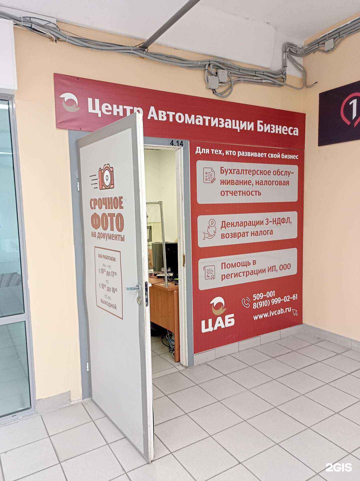 Отзывы на компанию ЦАБ в Иванове c фото