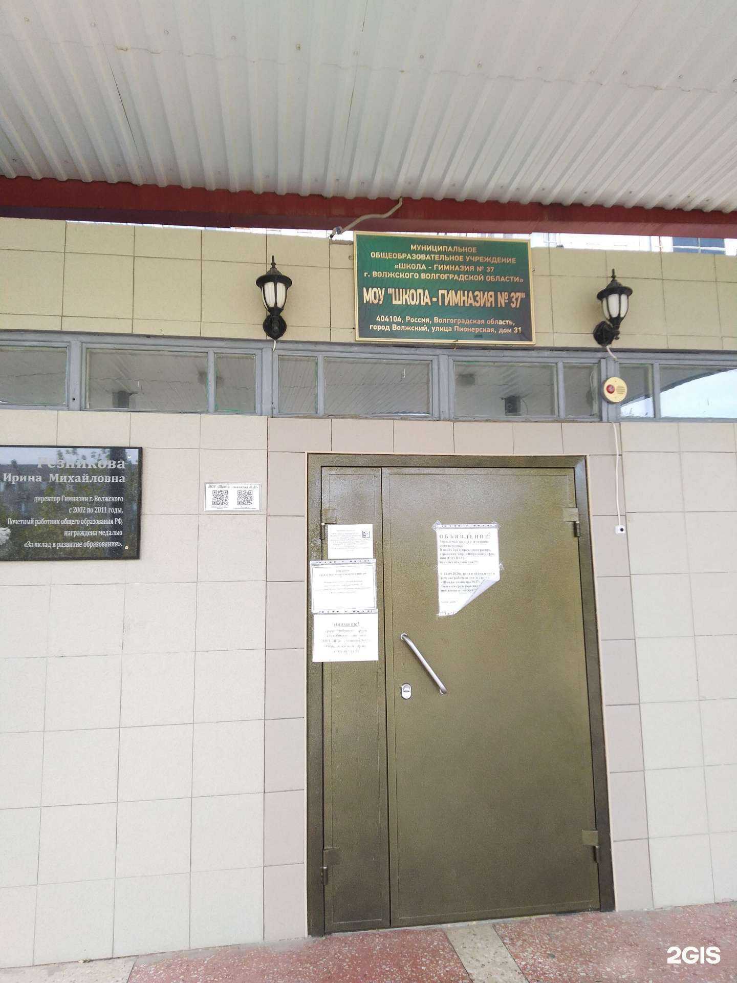 Отзывы на компанию Гимназия в Волжском c фото