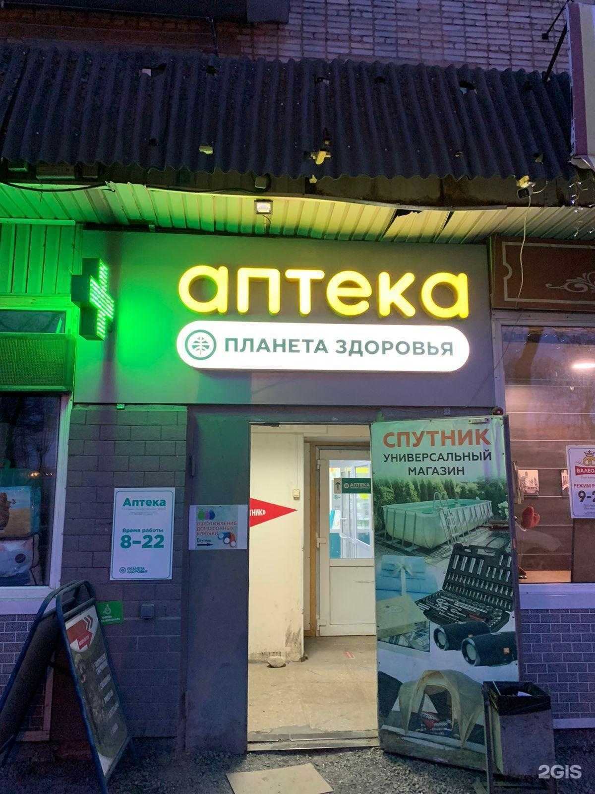 Отзывы на компанию Планета Здоровья в г. Уссурийск c фото