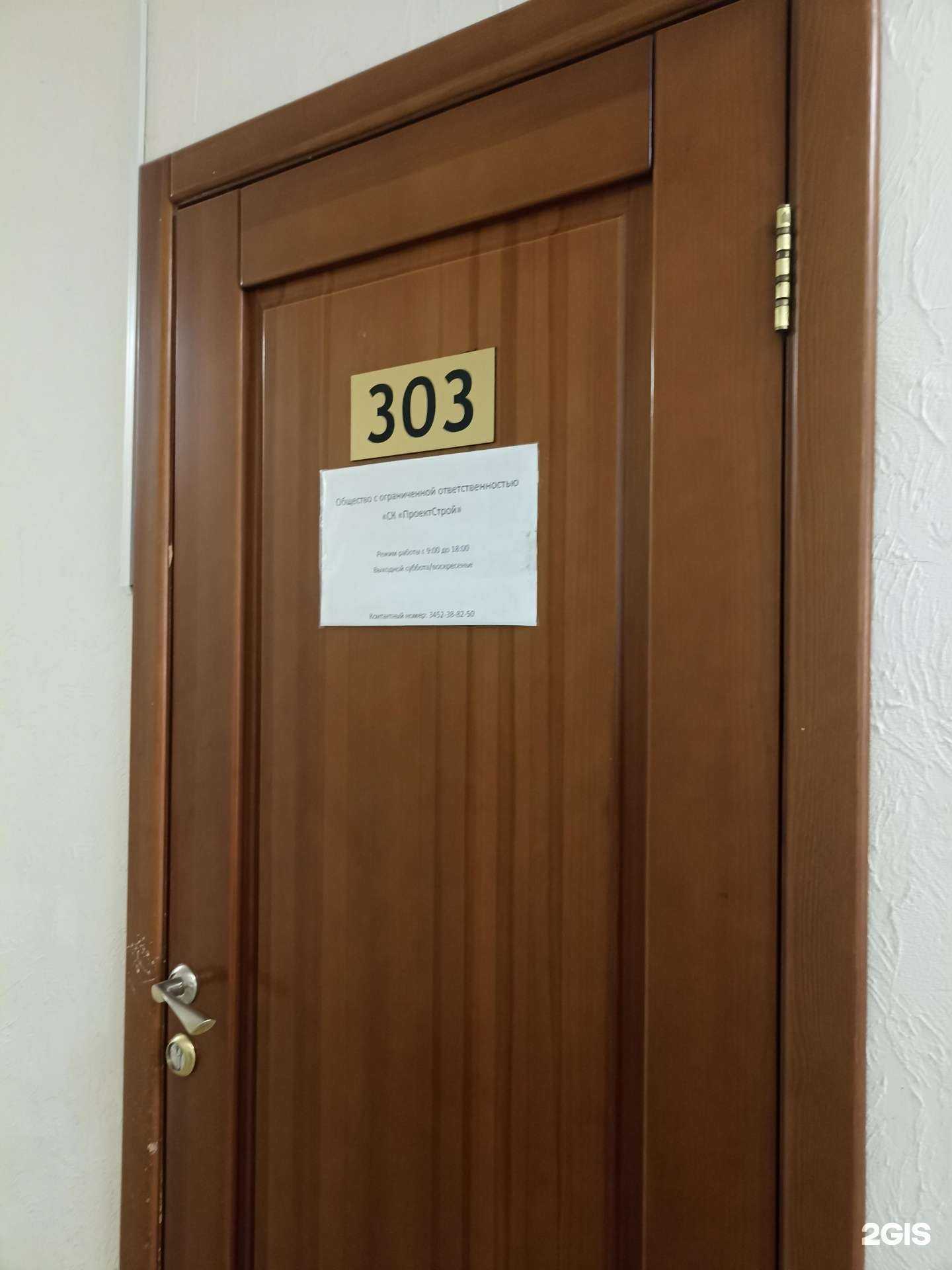 Отзывы на компанию Ск Проектстрой в г. Тюмень c фото