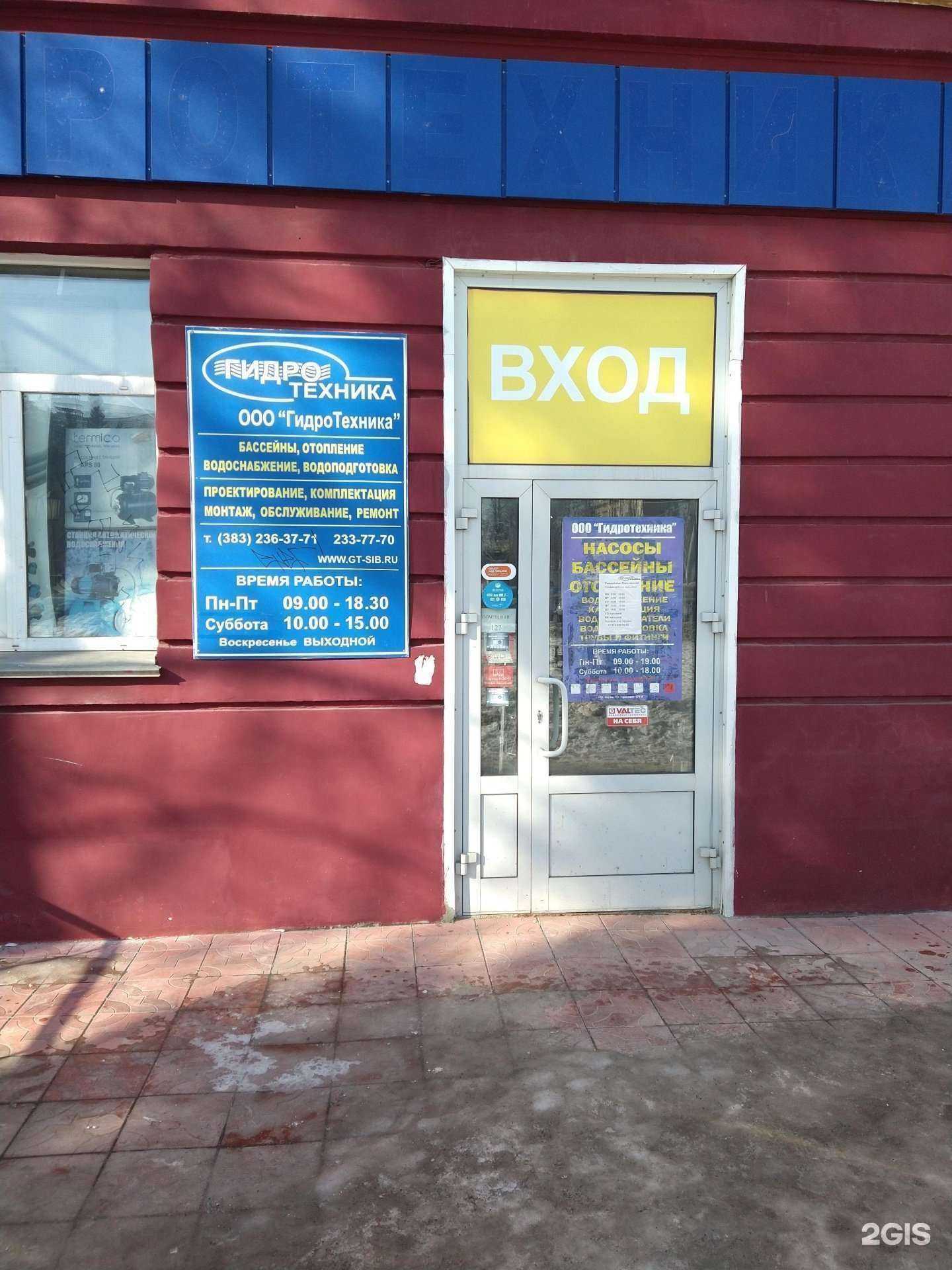 Отзывы на компанию Гидротехника в г. Новосибирск c фото