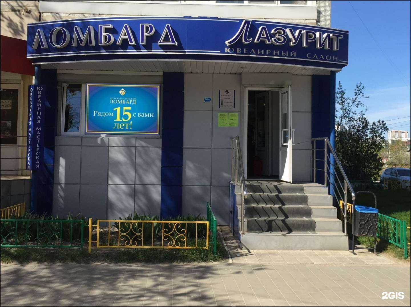 Отзывы на компанию Лазурит в Туле c фото