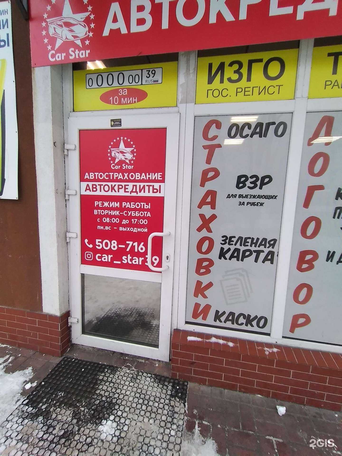 Отзывы на компанию Car star39 в г. Калининград c фото