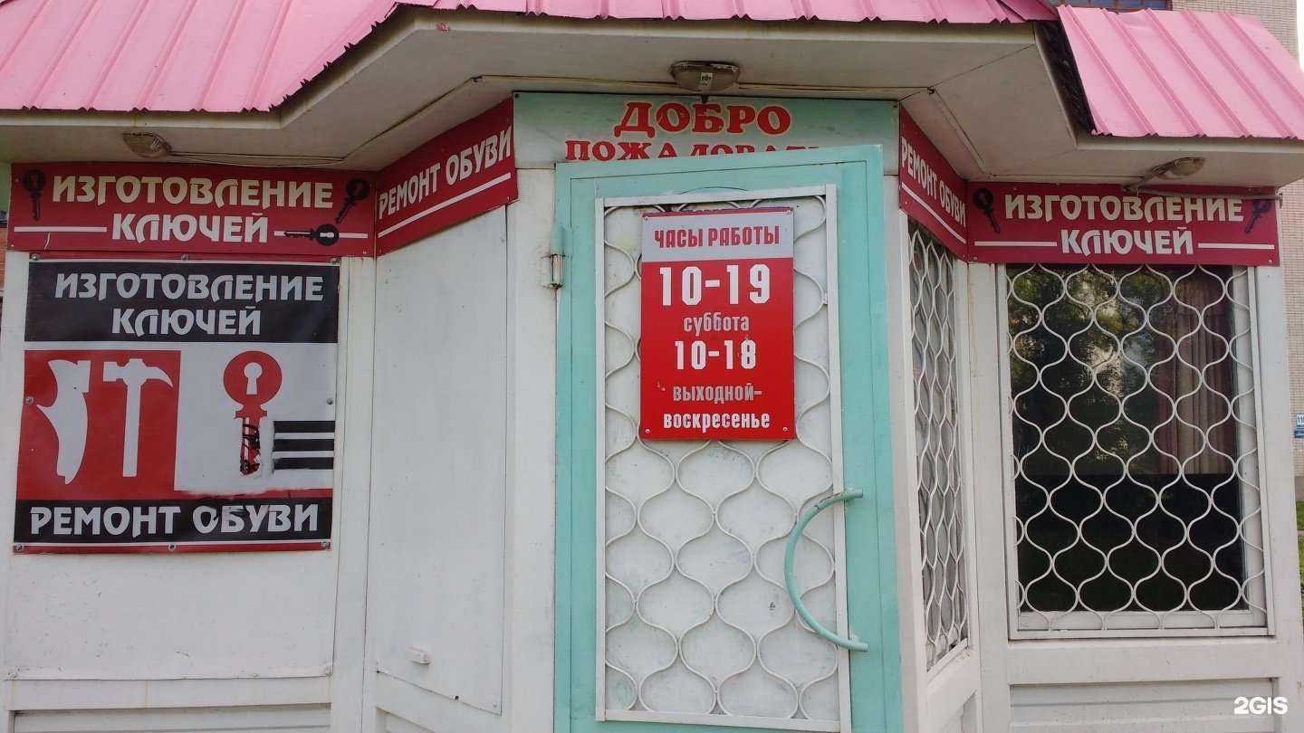 Отзывы на компанию Киоск по ремонту обуви и изготовлению ключей в Великом Новгороде c фото