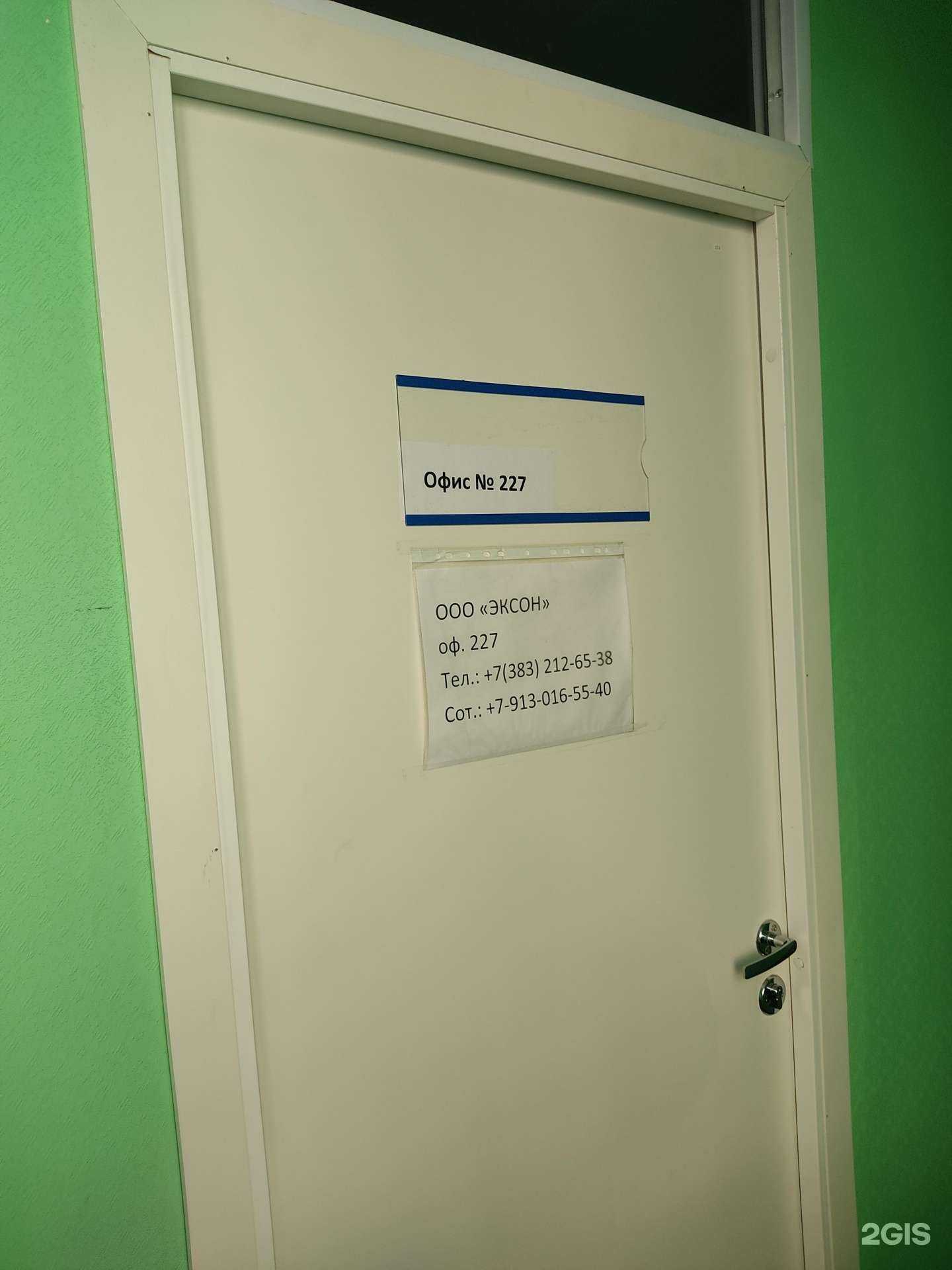 Отзывы на компанию Эксон в Новосибирске c фото