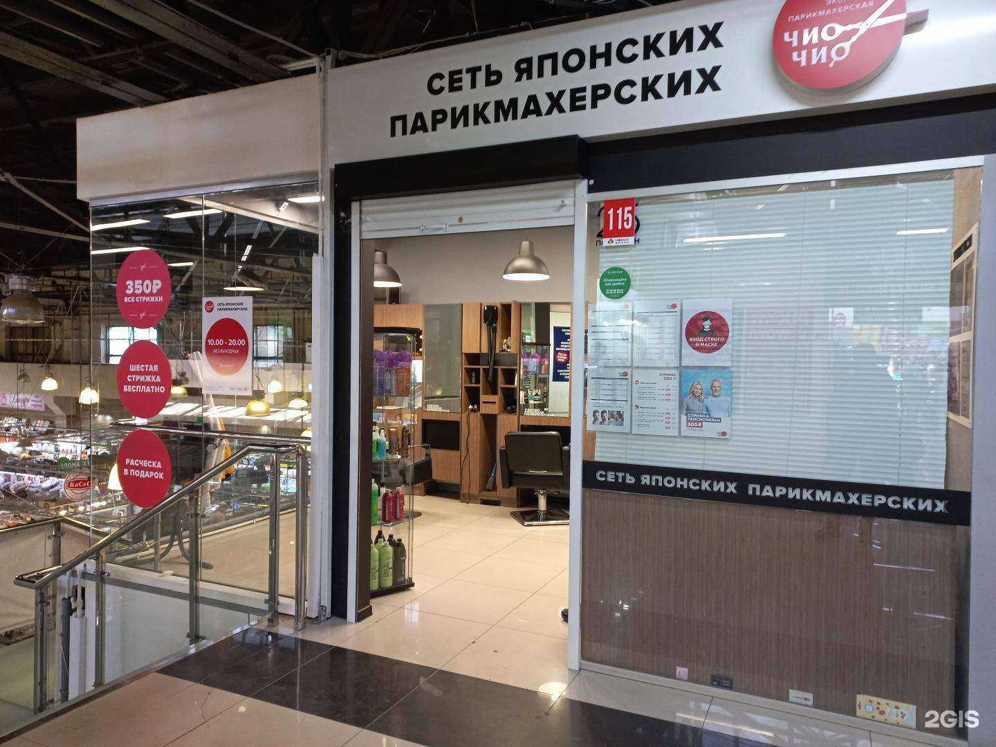 Отзывы на компанию Чио Чио в Иркутске c фото