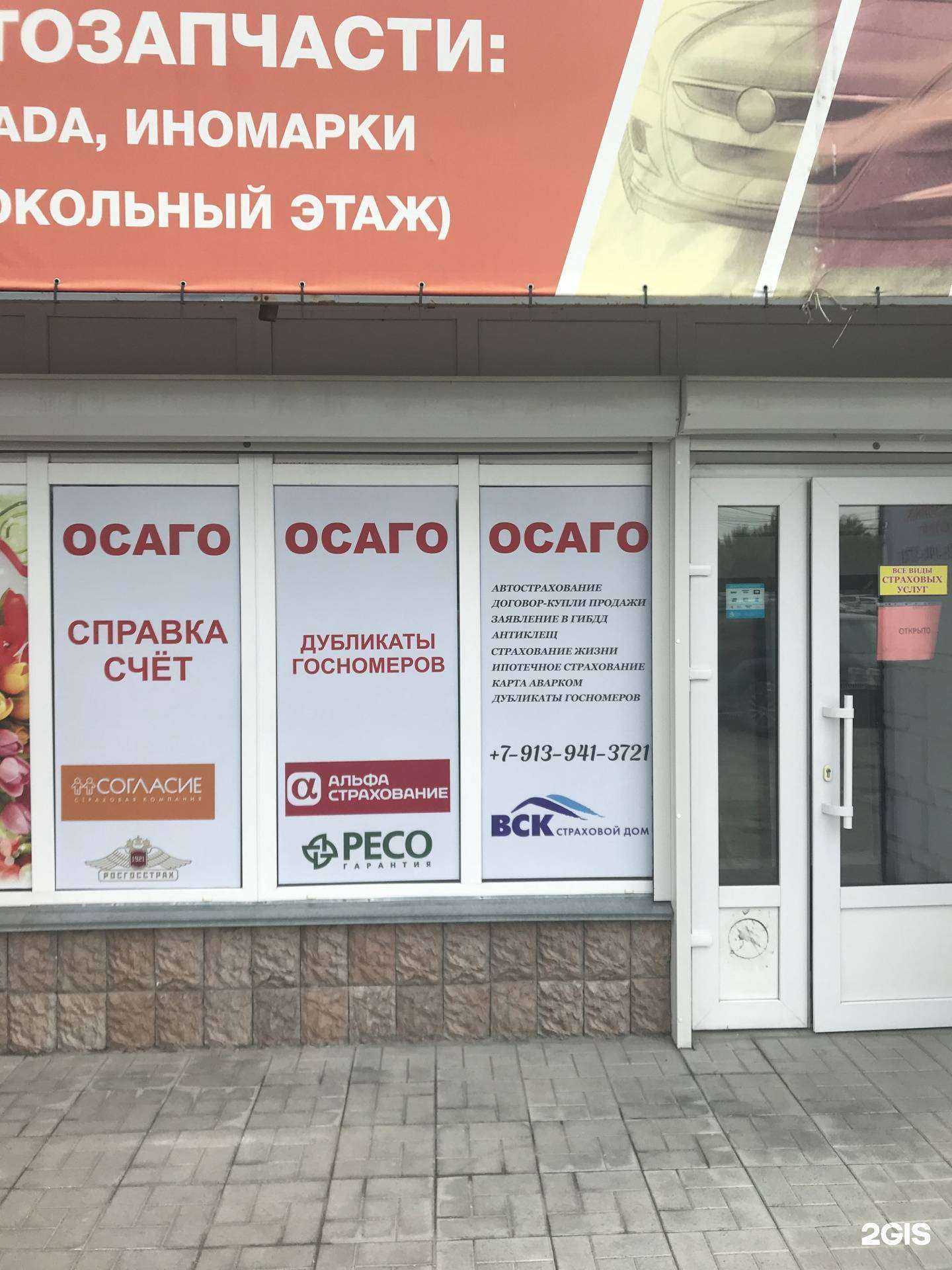 Отзывы на компанию Страховой агент в Новосибирске c фото