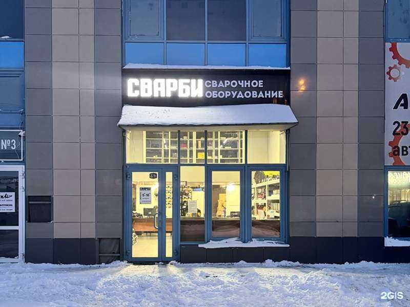 Отзывы на компанию Сварби в Челябинске c фото