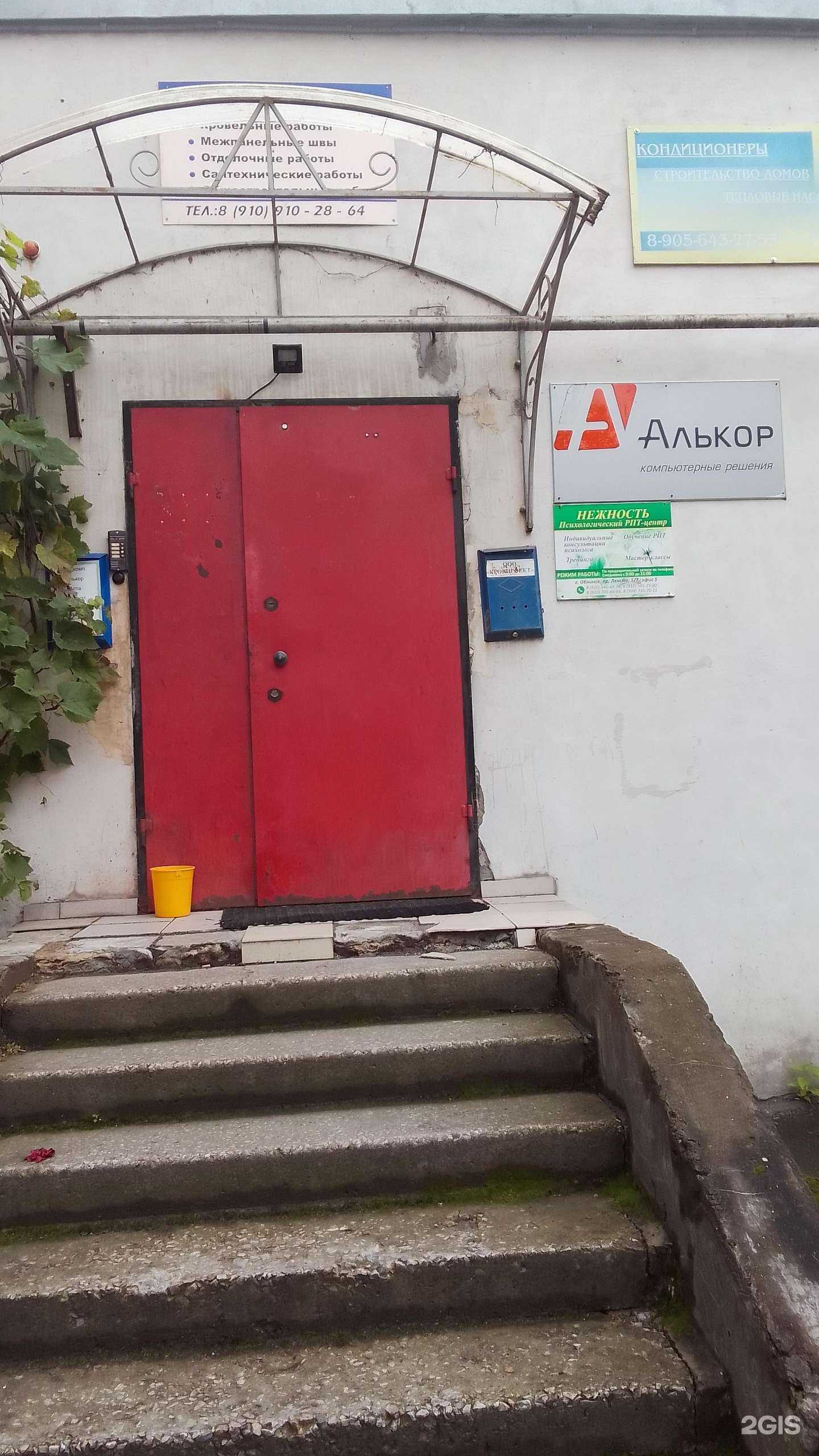 Отзывы на компанию Алькор в г. Обнинск c фото