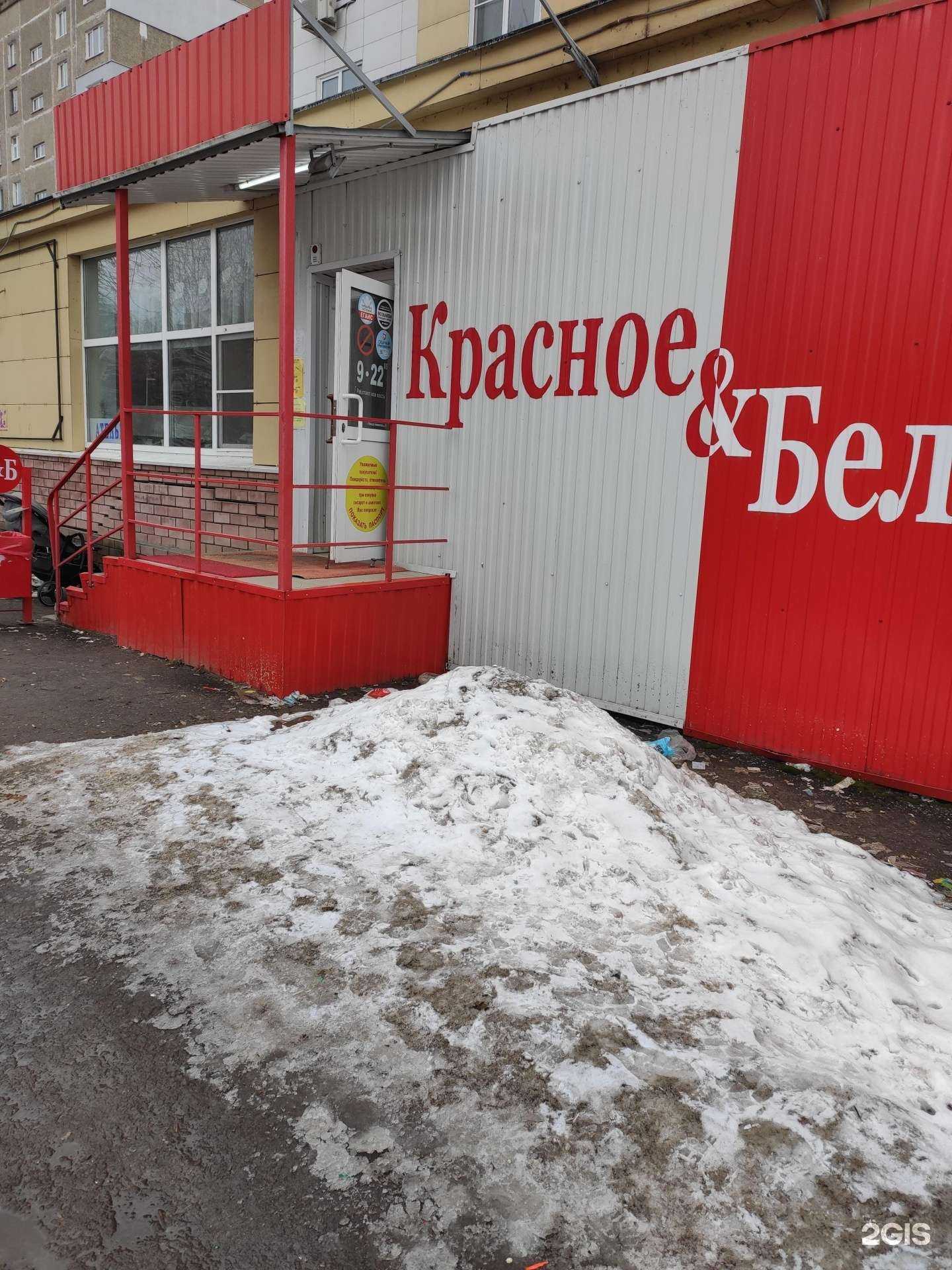 Отзывы на компанию Красное&Белое в Кстове c фото