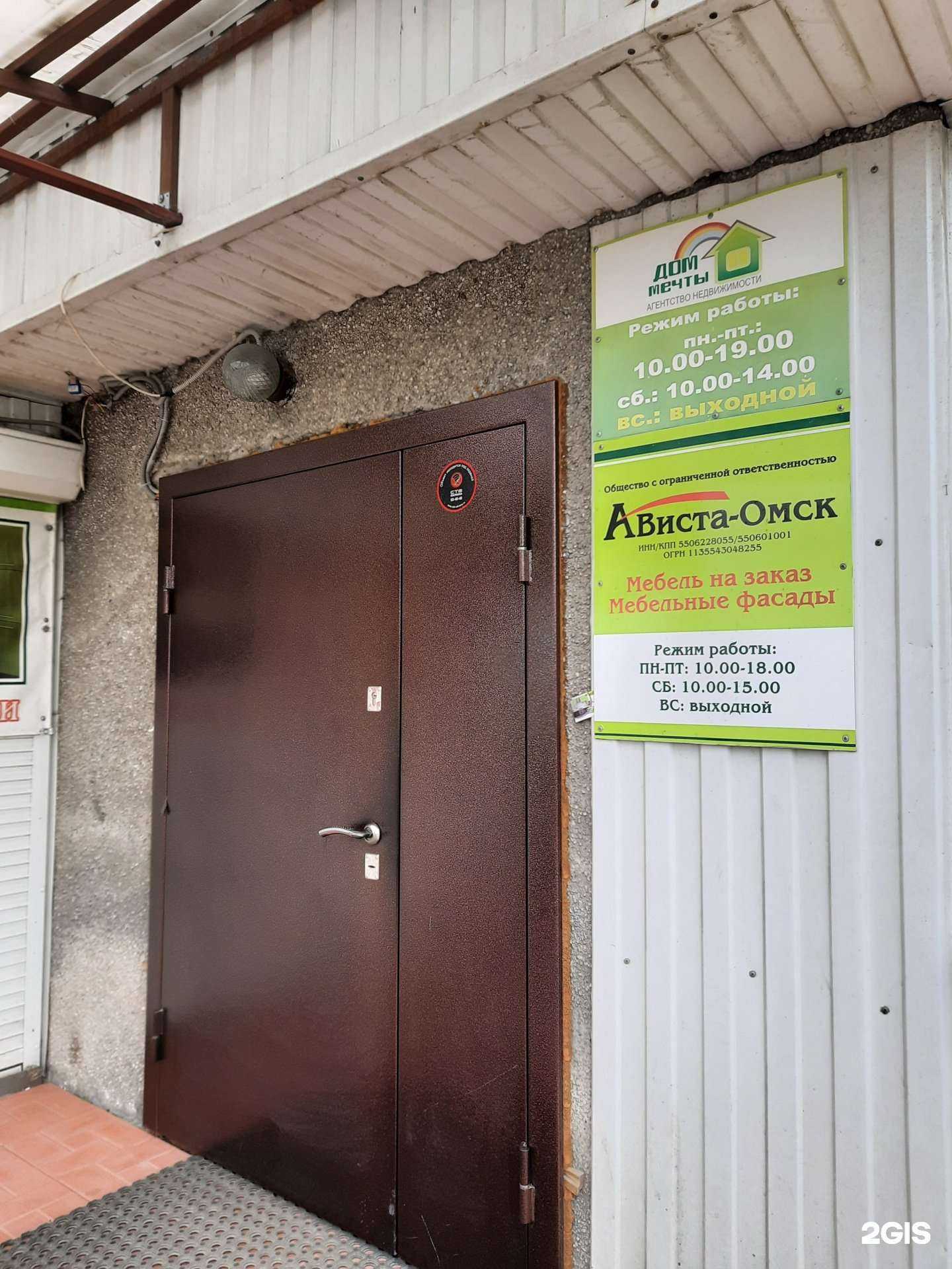 Отзывы на компанию Ависта-Омск в Омске c фото