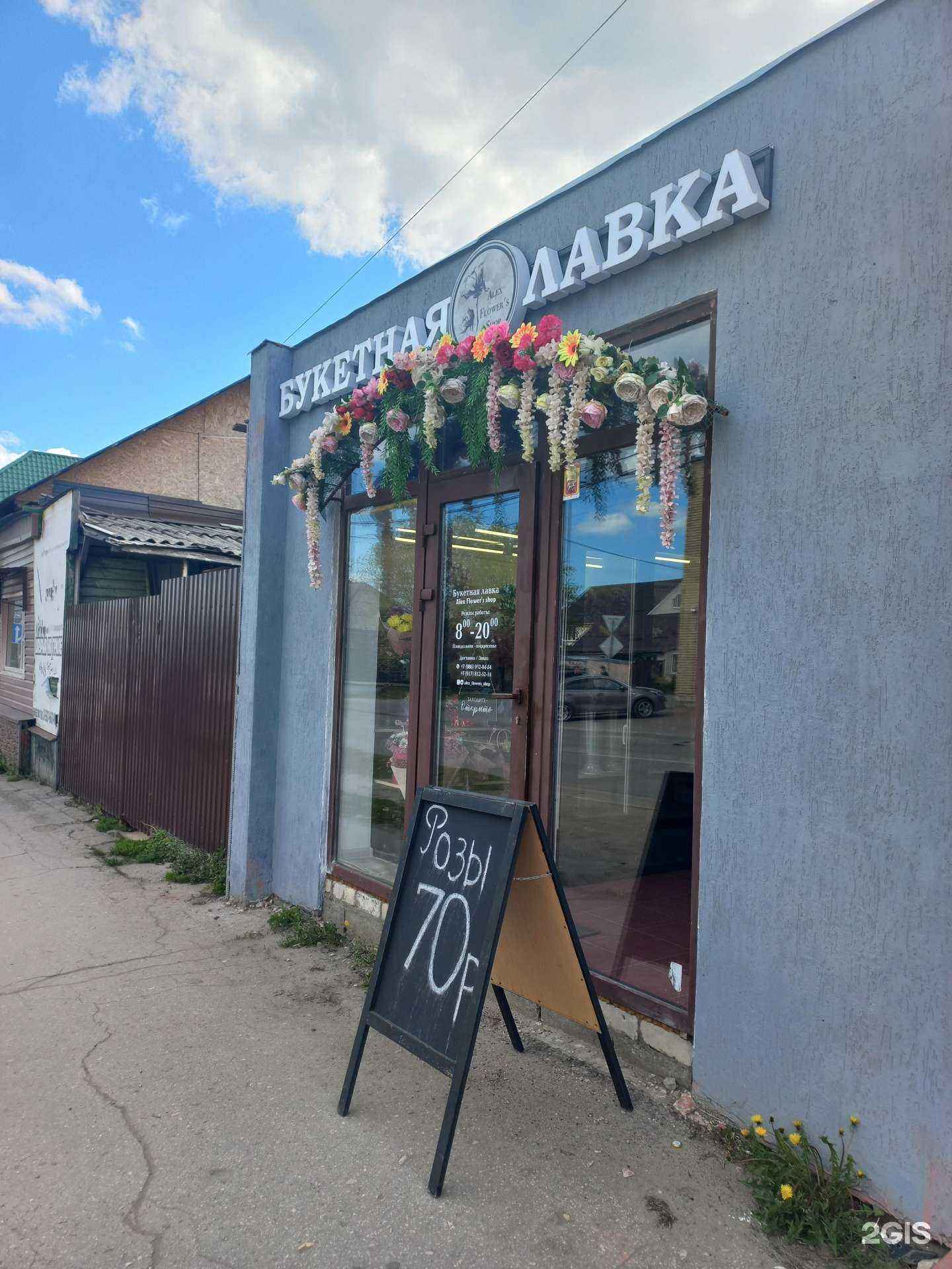 Отзывы на компанию Alex flowers shop в Сызрани c фото