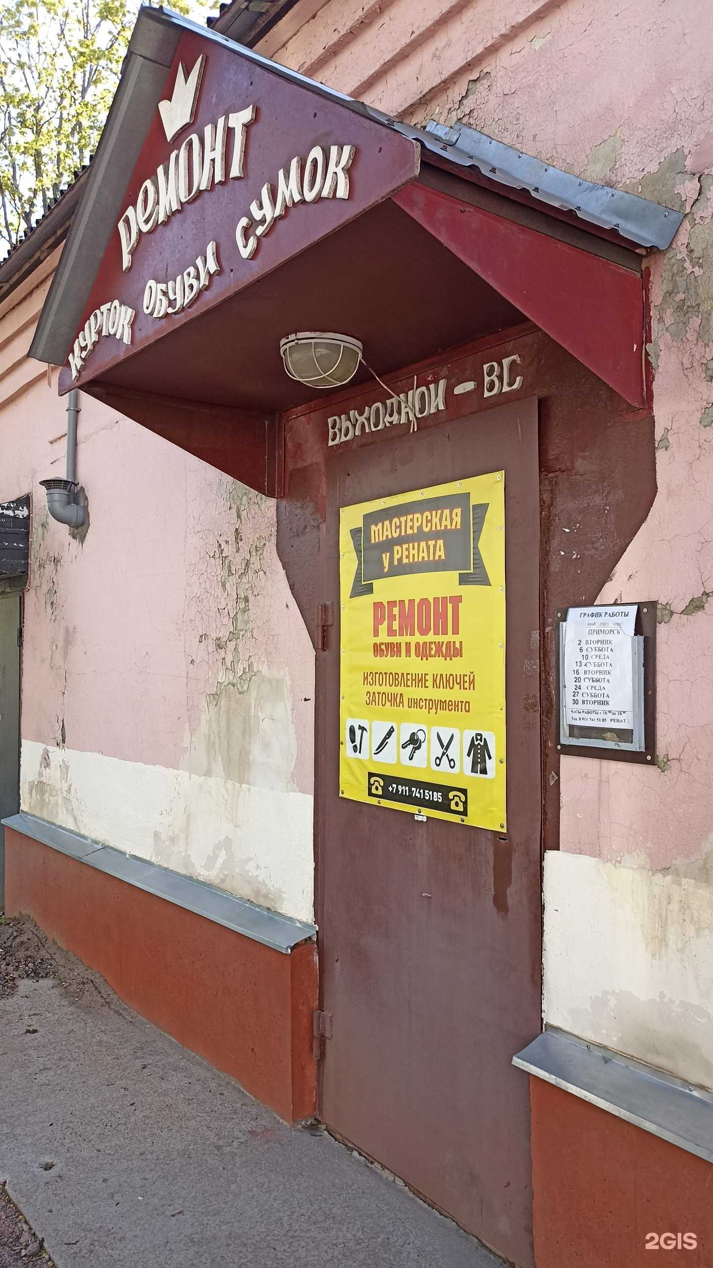 Отзывы на компанию Мастерская у Рената в Приморске c фото