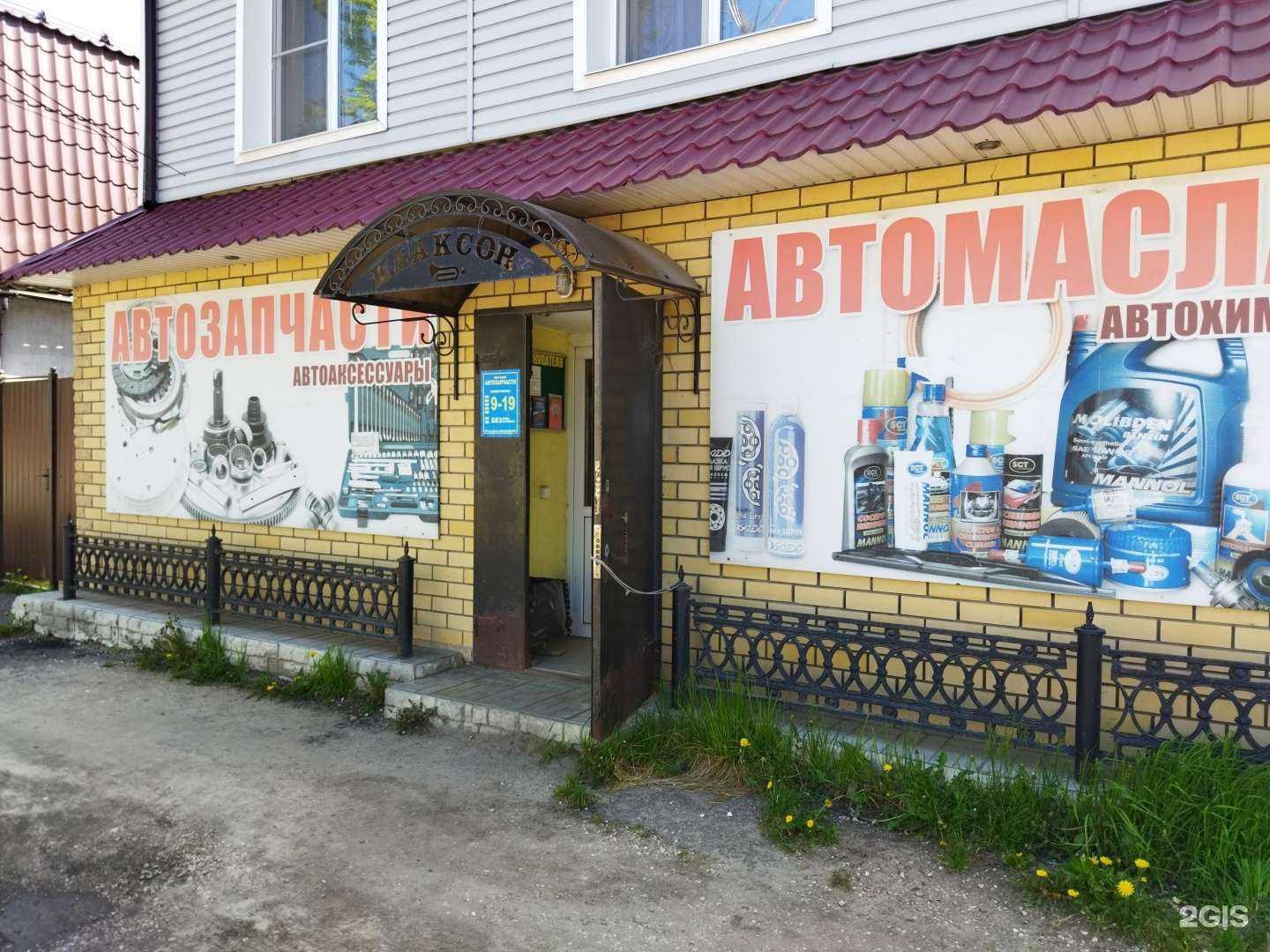 Отзывы на компанию Клаксон в г. Ковров c фото