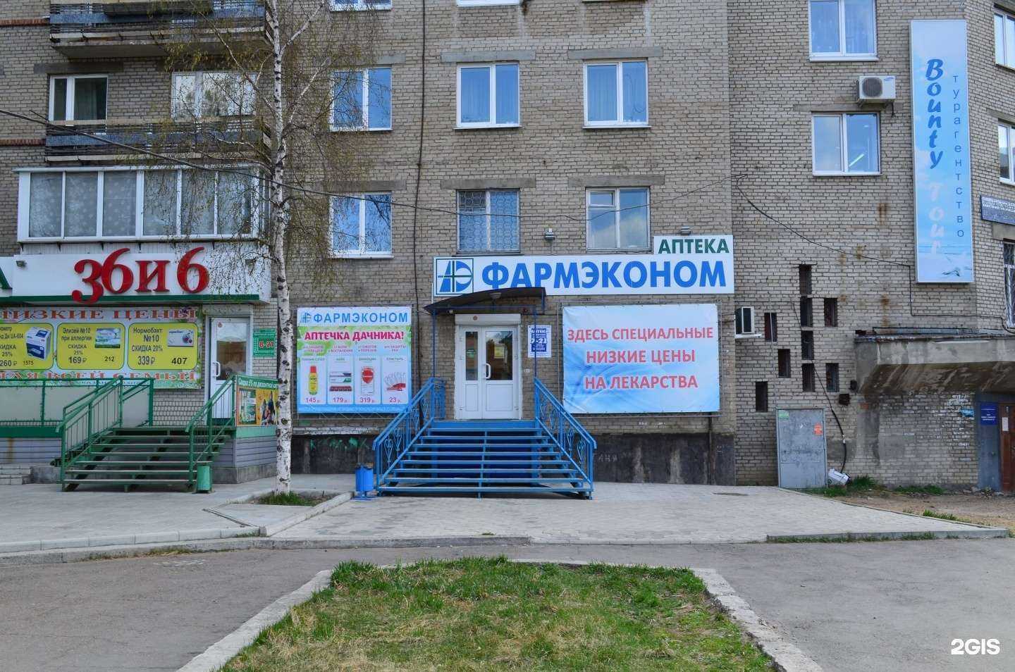 Отзывы на компанию Фармэконом в г. Ангарск c фото