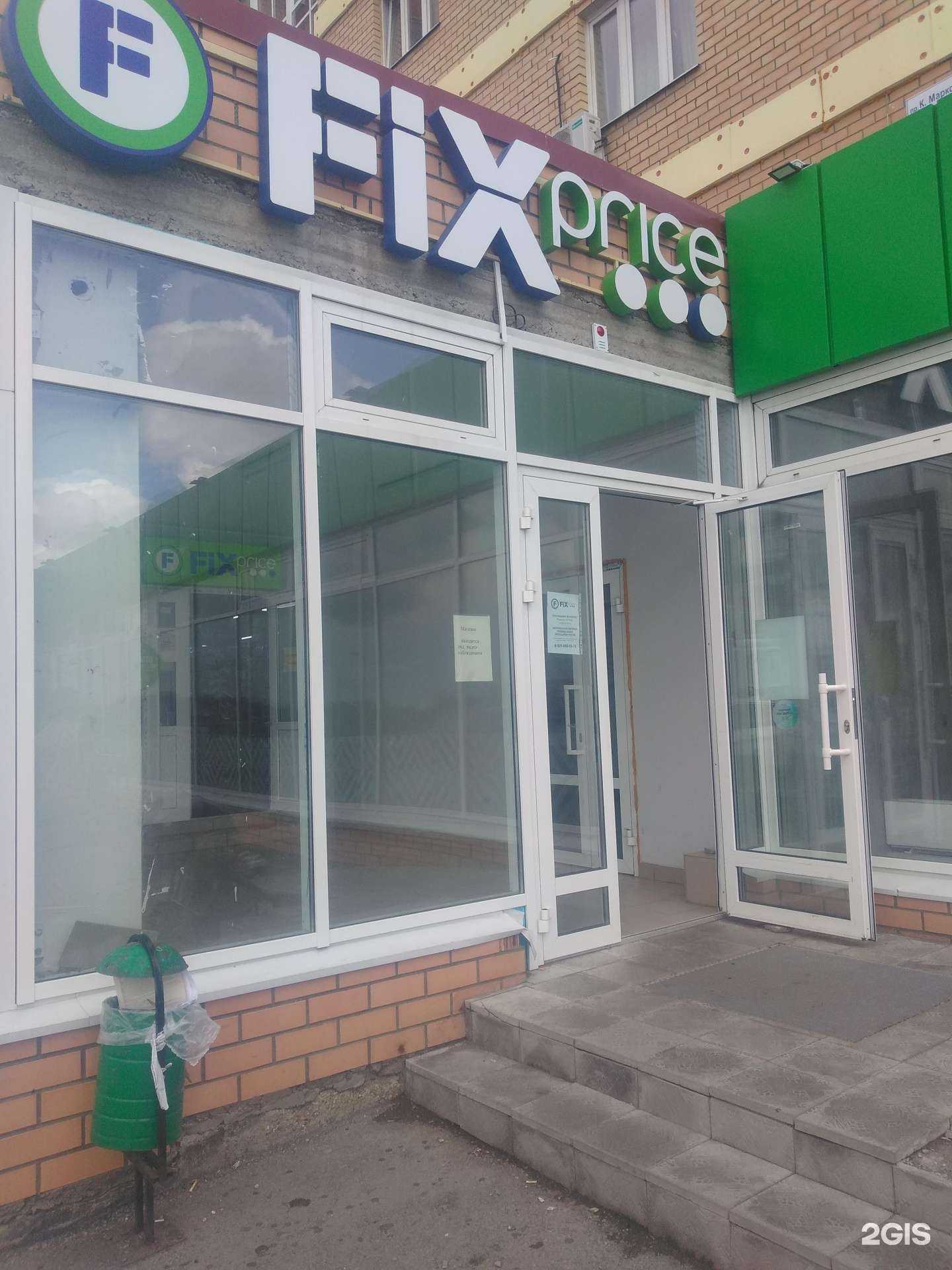 Отзывы на компанию Fix price в г. Магнитогорск c фото