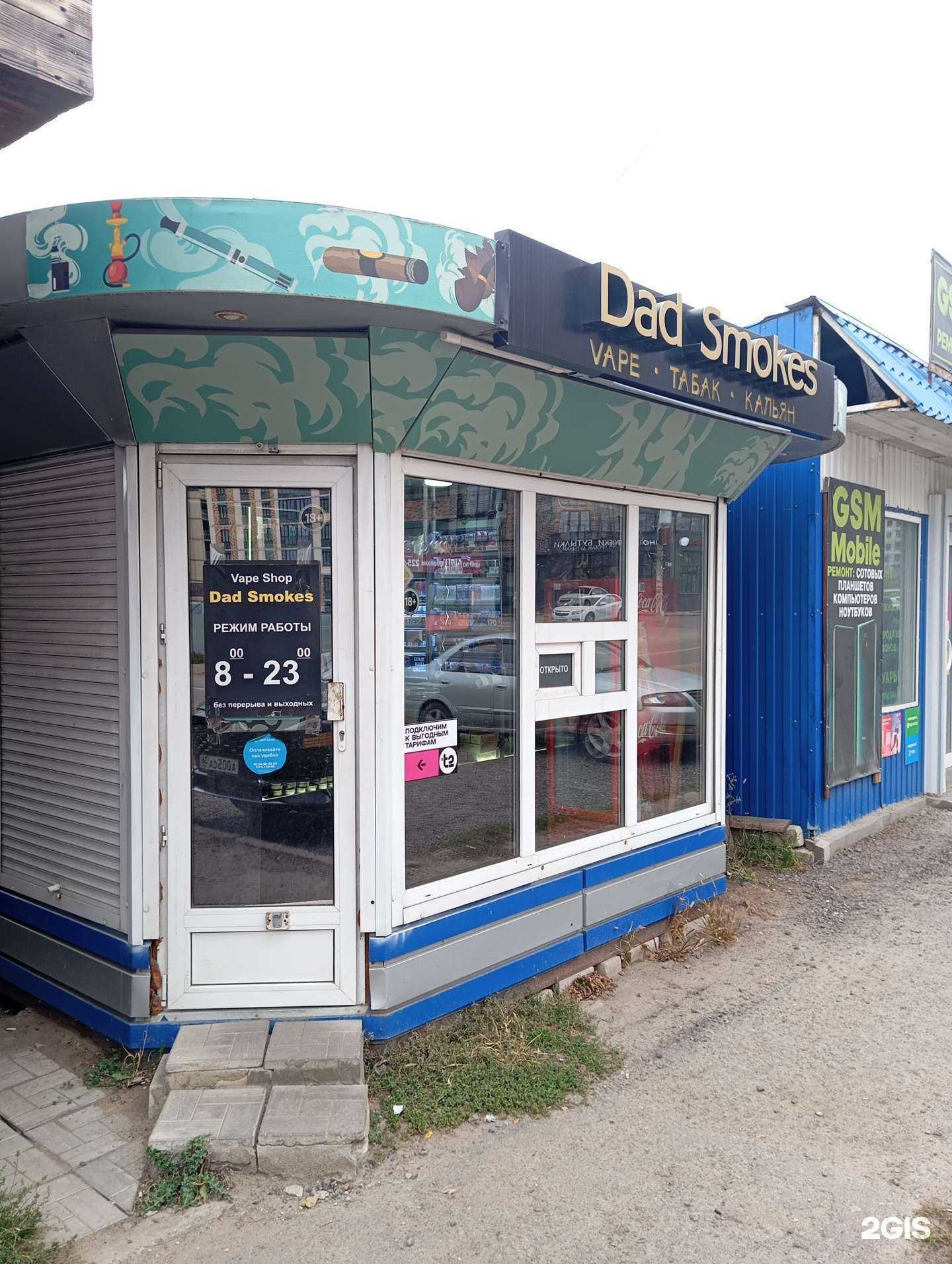 Отзывы на компанию Dad Smokes в г. Воронеж c фото