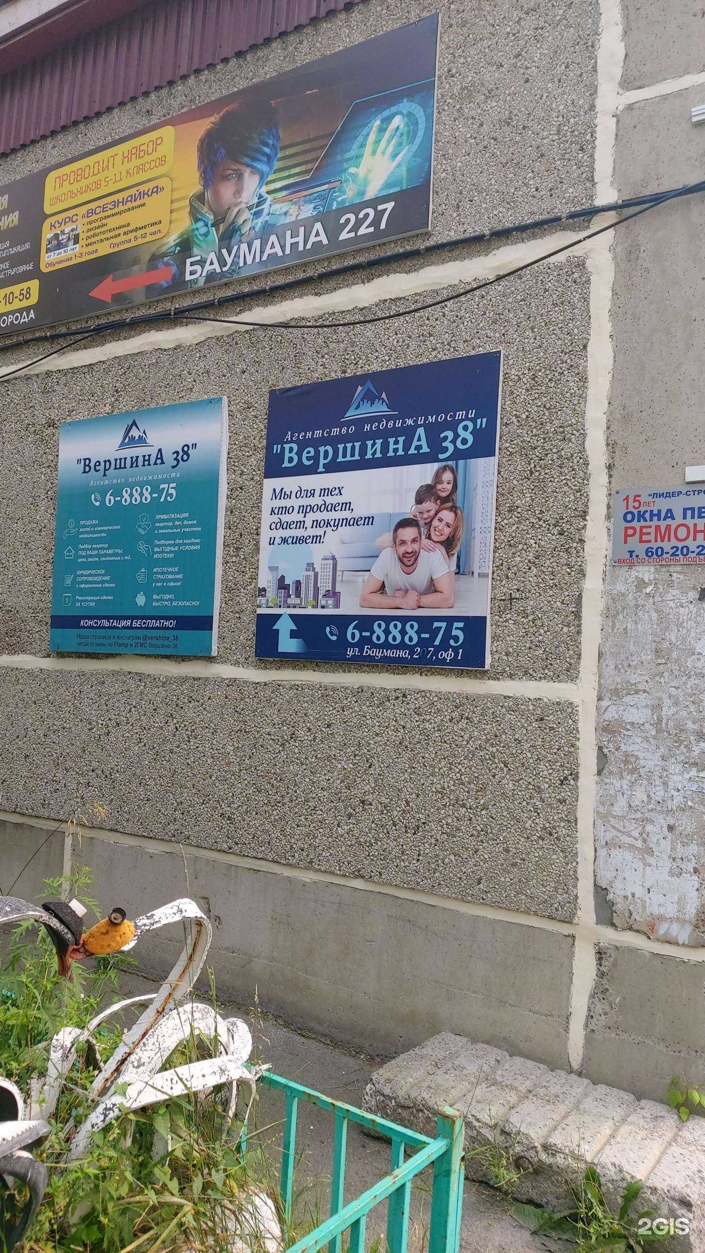 Отзывы на компанию Вершина 38 в г. Иркутск c фото