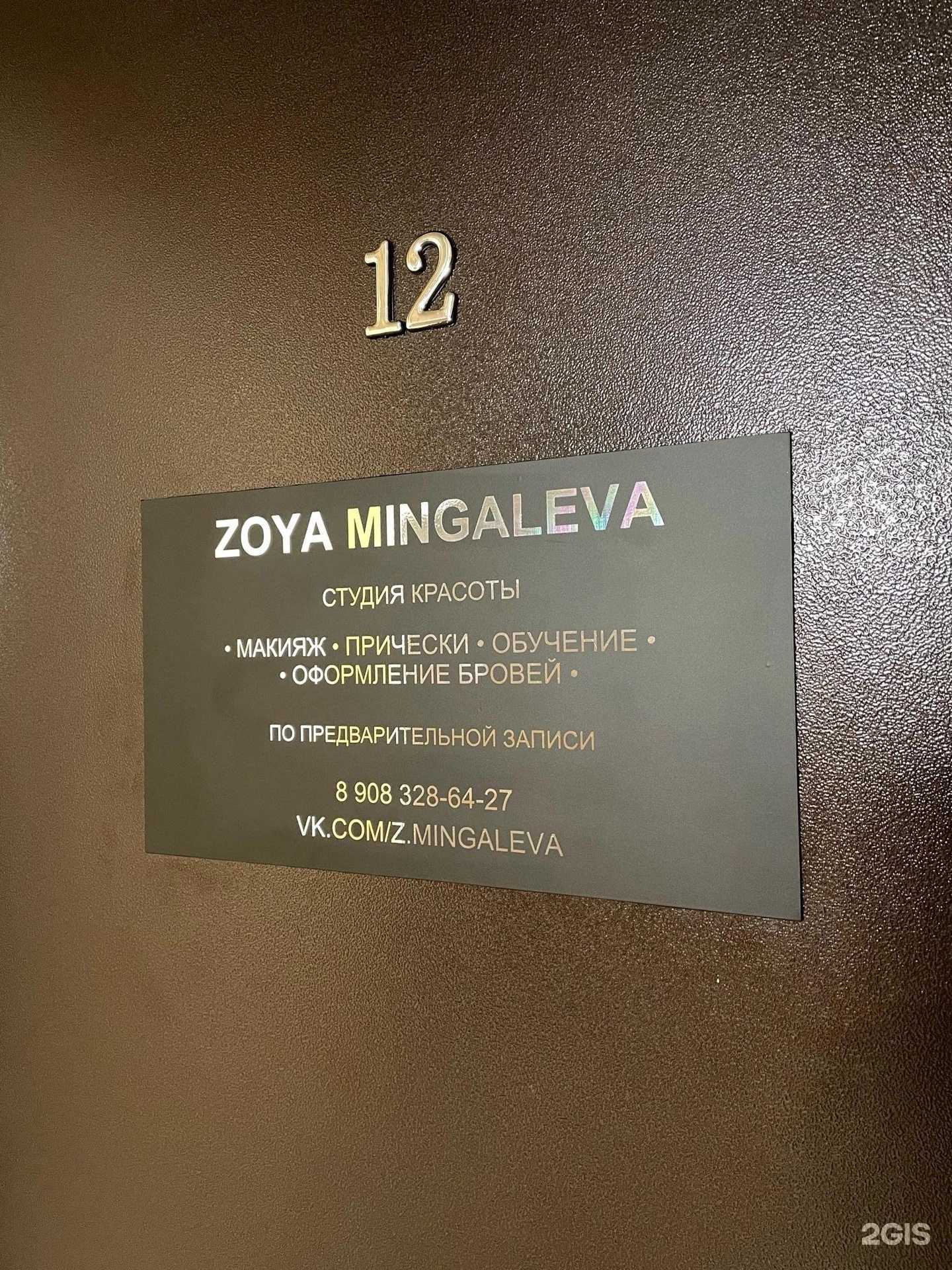 Отзывы на компанию Zoya Mingaleva в Сыктывкаре c фото