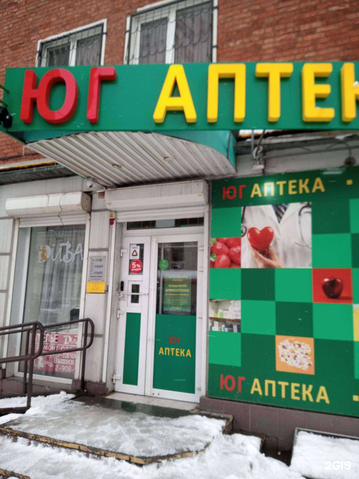 Отзывы на компанию Юг Аптека в г. Ростов-на-Дону c фото