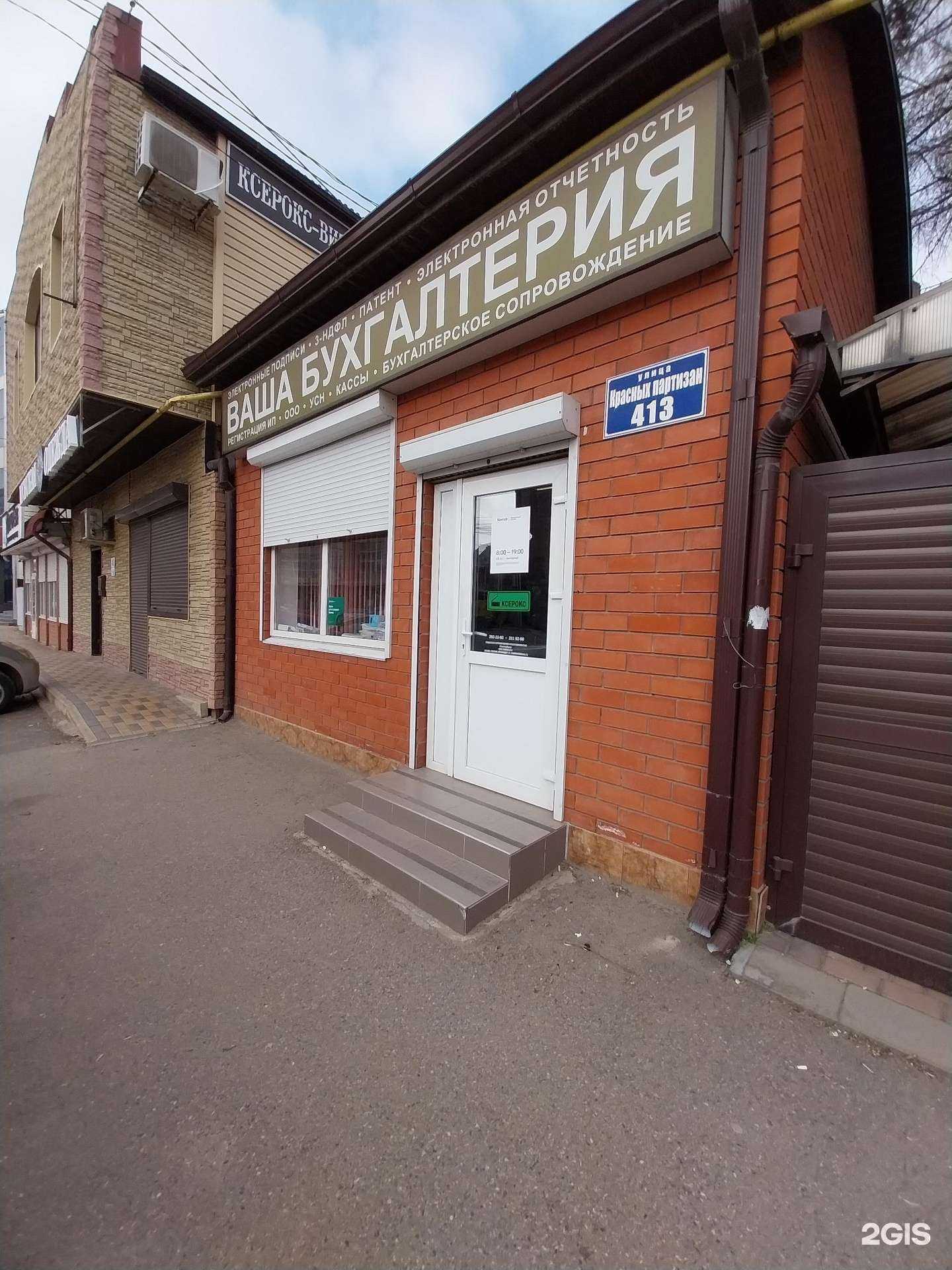 Отзывы на компанию Партнерпроф в Краснодаре c фото