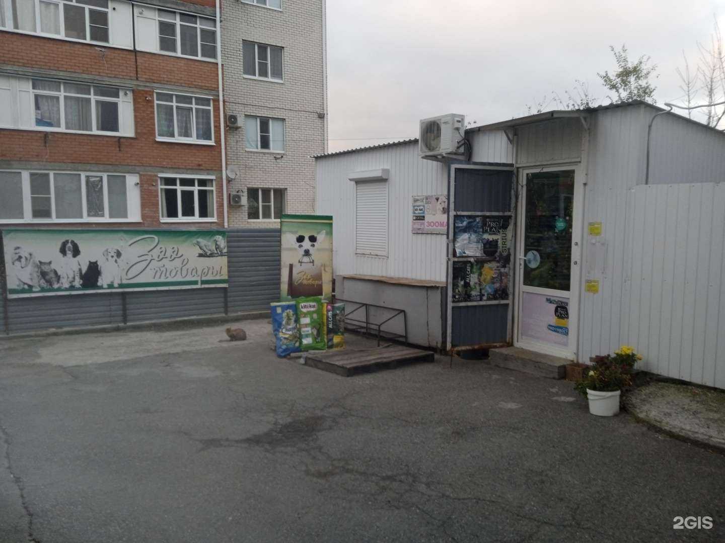 Отзывы на компанию Магазин зоотоваров в Ставрополе c фото