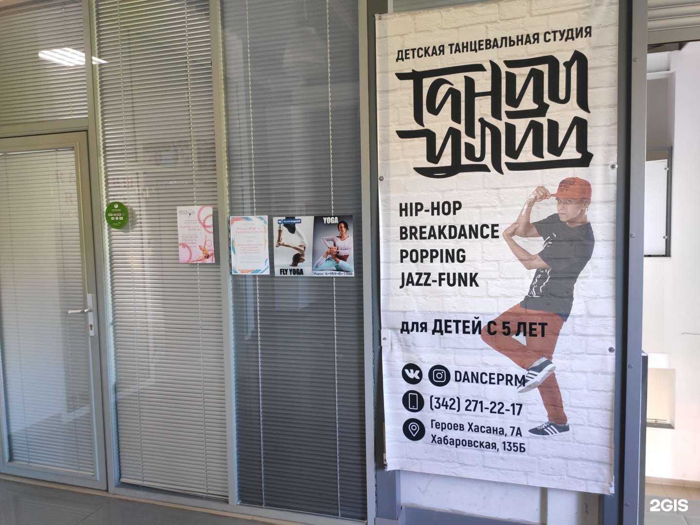 Отзывы на компанию Танцы улиц в г. Пермь c фото