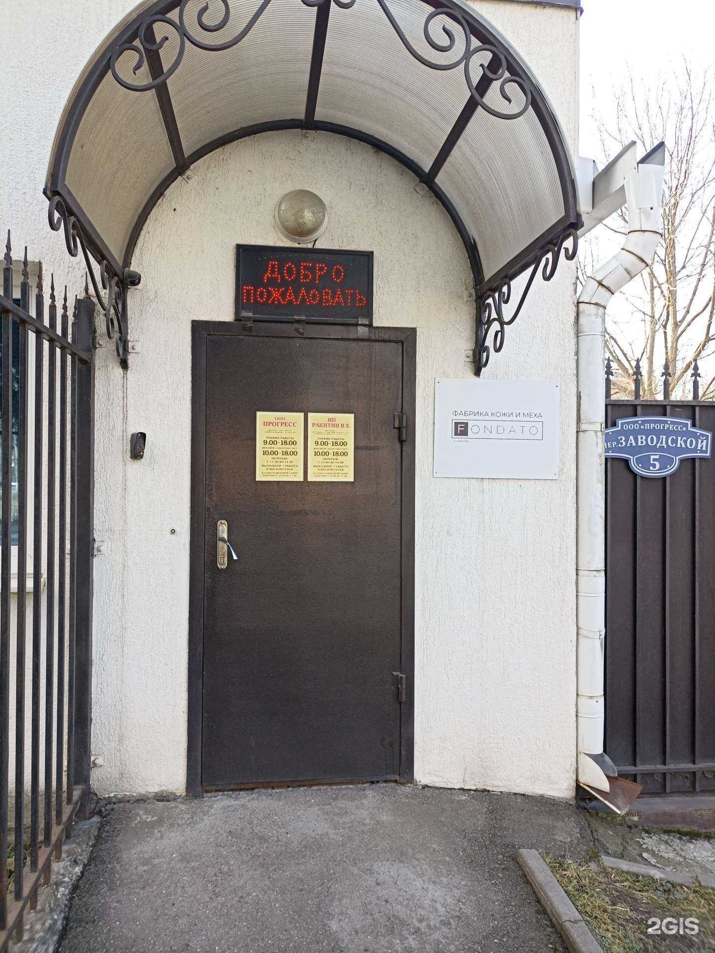 Отзывы на компанию Меховой салон в Лермонтове c фото