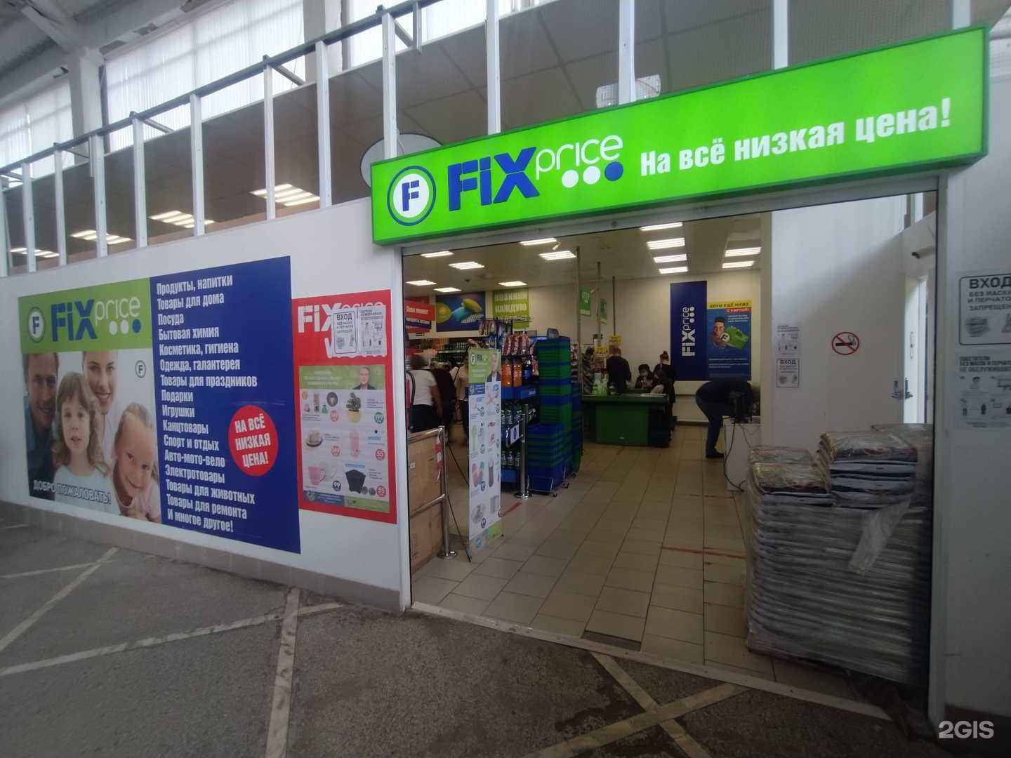 Отзывы на компанию Fix Price в г. Омск c фото