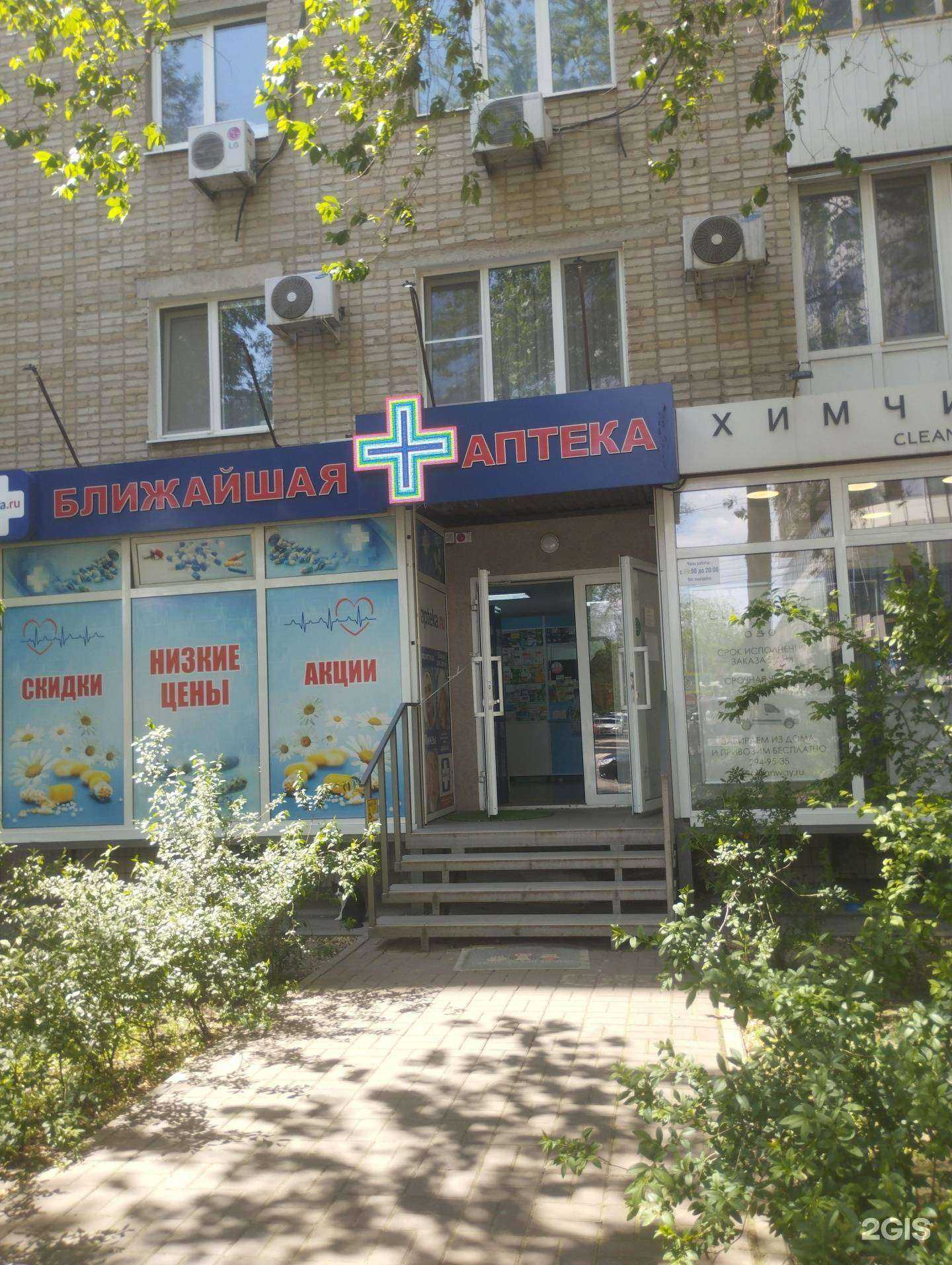 Отзывы на компанию Ближайшая аптека в г. Ростов-на-Дону c фото
