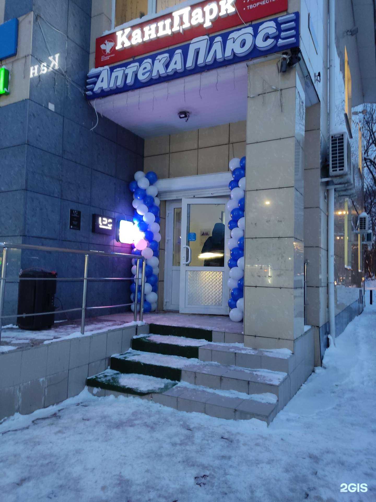 Отзывы на компанию Аптека плюс в Долгопрудном c фото