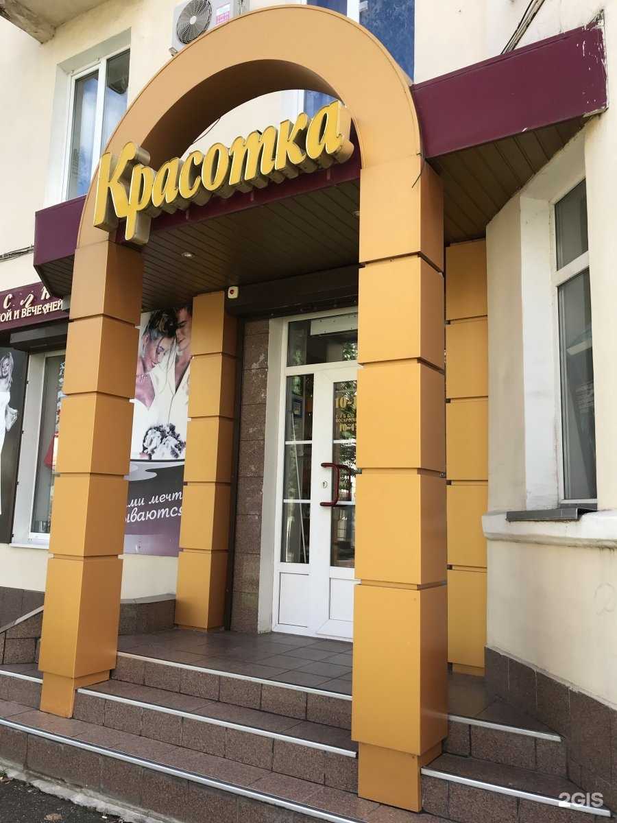 Отзывы на компанию Красотка в г. Новомосковск c фото