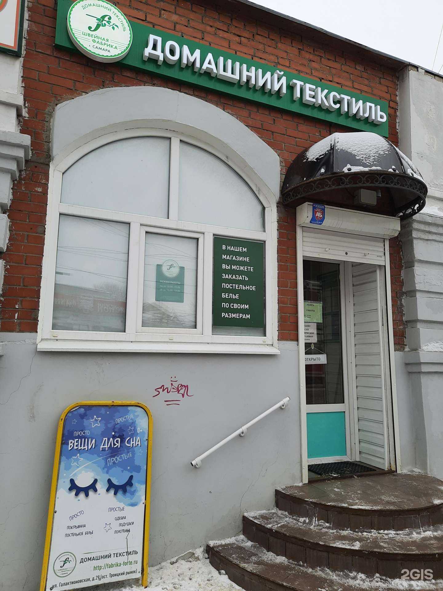 Отзывы на компанию Форте-Л в Самаре c фото