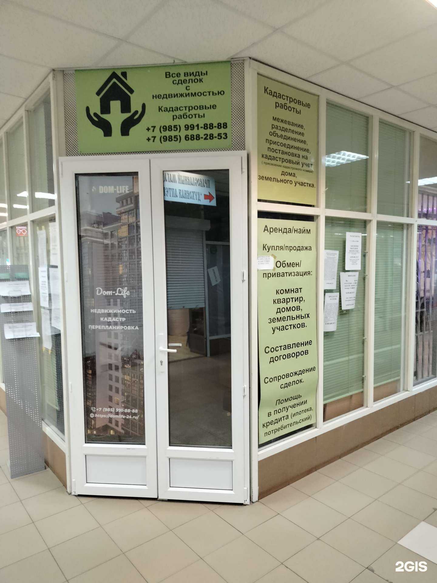 Отзывы на компанию Dom life в Королёве c фото