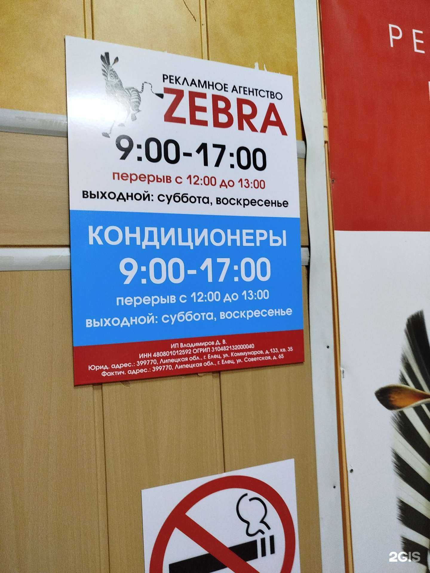 Отзывы на компанию Zebra в г. Елец c фото