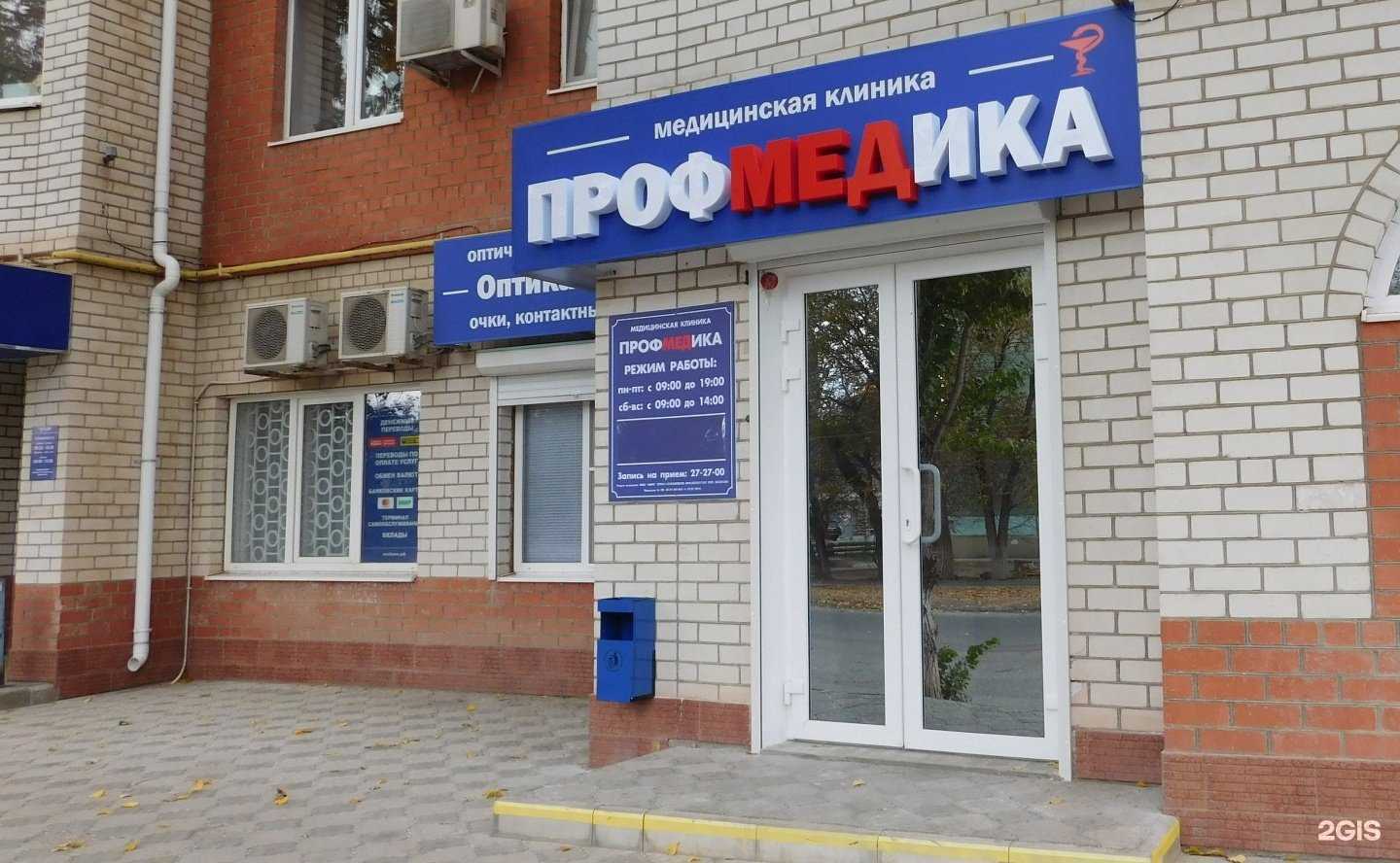 Отзывы на компанию Профмедика в Астрахани c фото