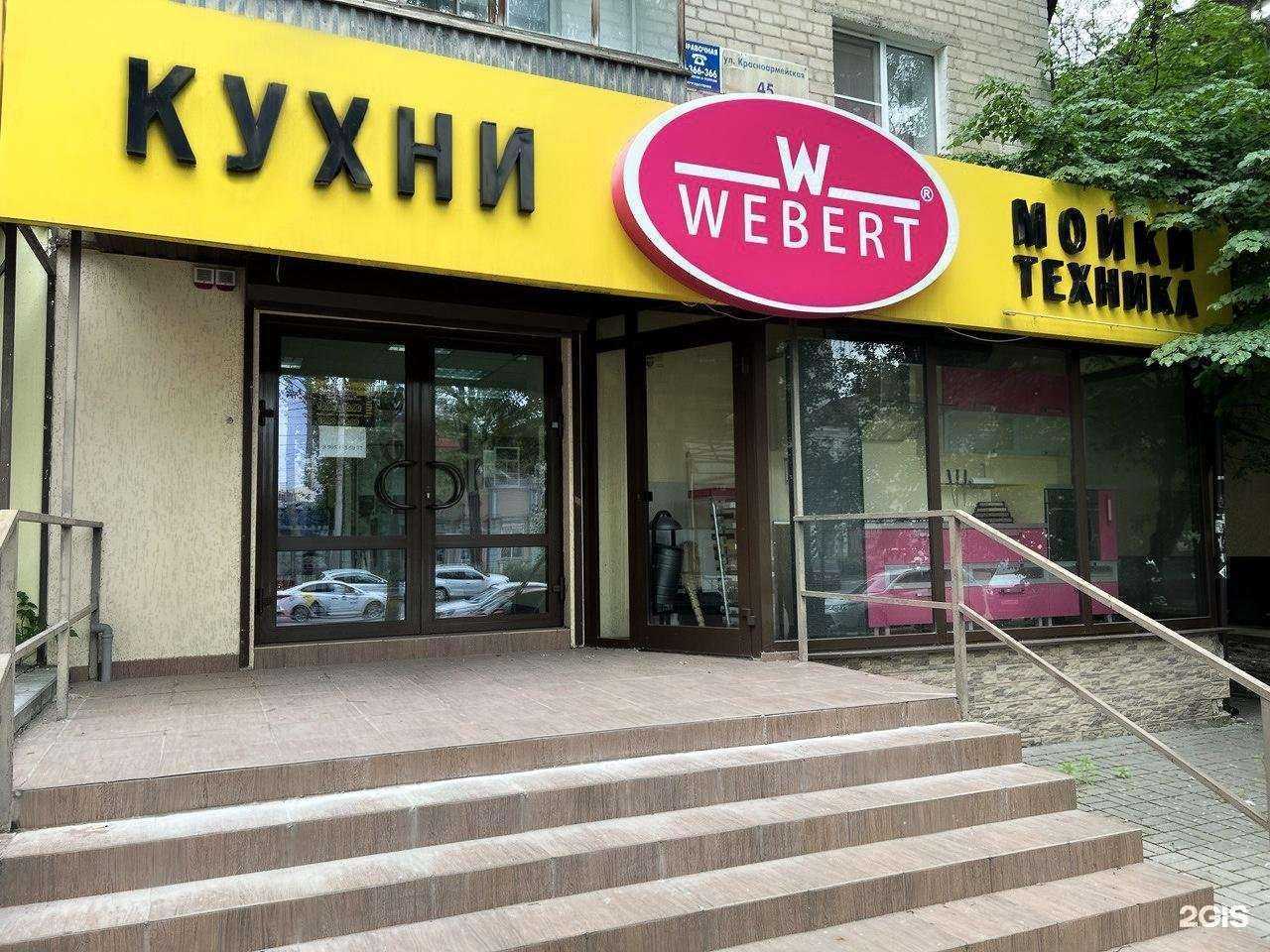 Отзывы на компанию Webert в Ростове-на-Дону c фото