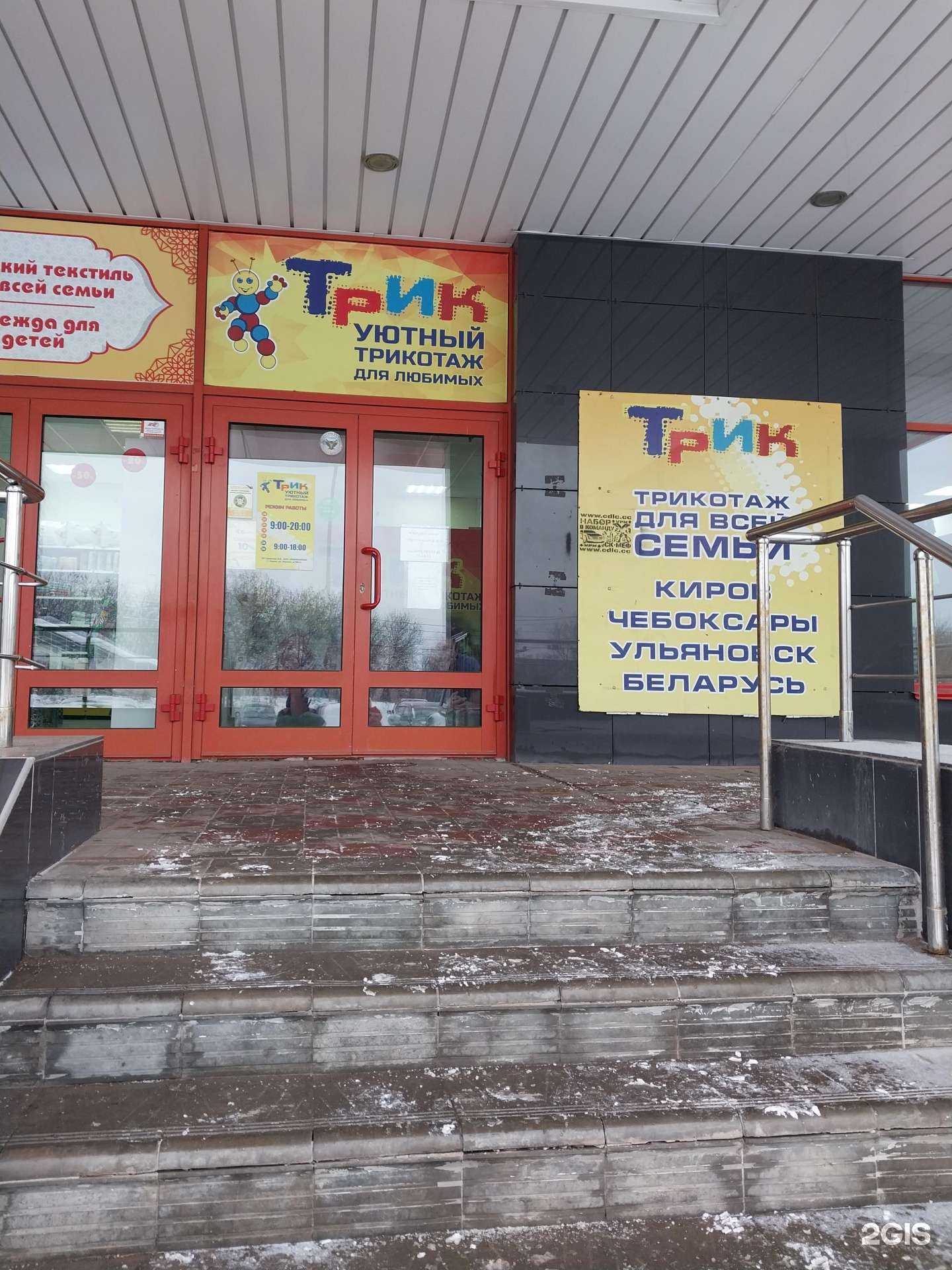 Отзывы на компанию Трик в Кирове c фото