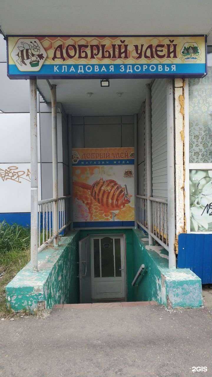 Отзывы на компанию Добрый улей в Костроме c фото