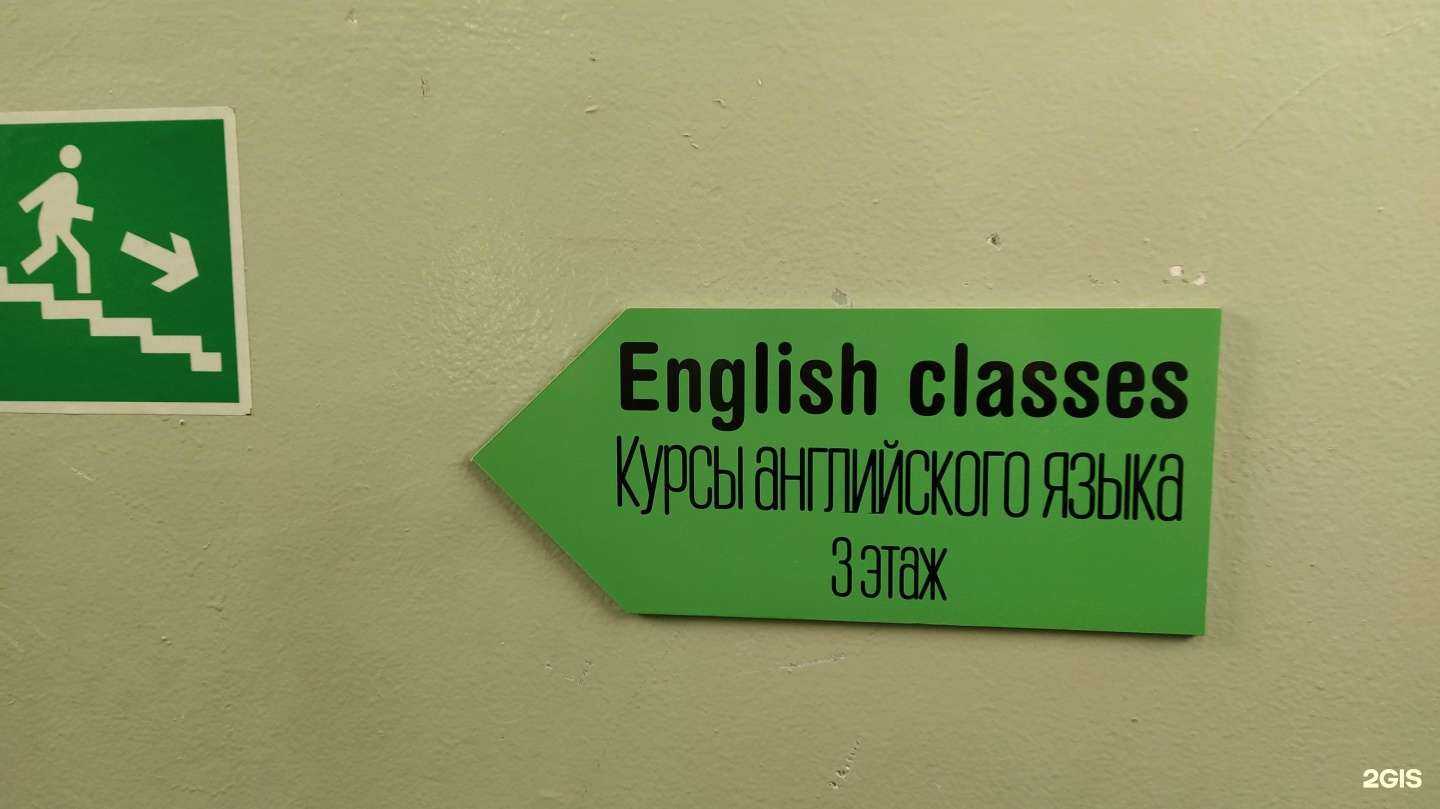 Отзывы на компанию English classes в г. Каменск-Уральский c фото