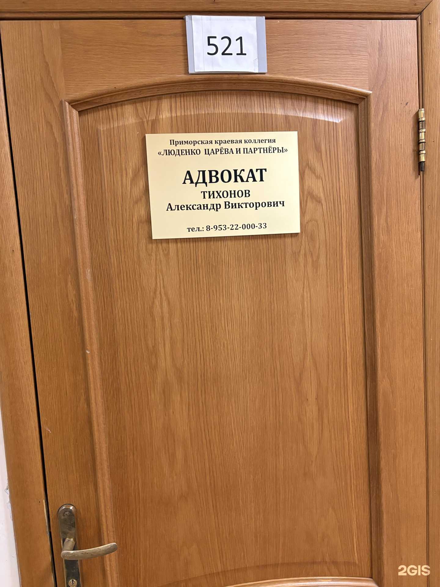 Отзывы на компанию Адвокат Тихонов А. В. в Владивостоке c фото