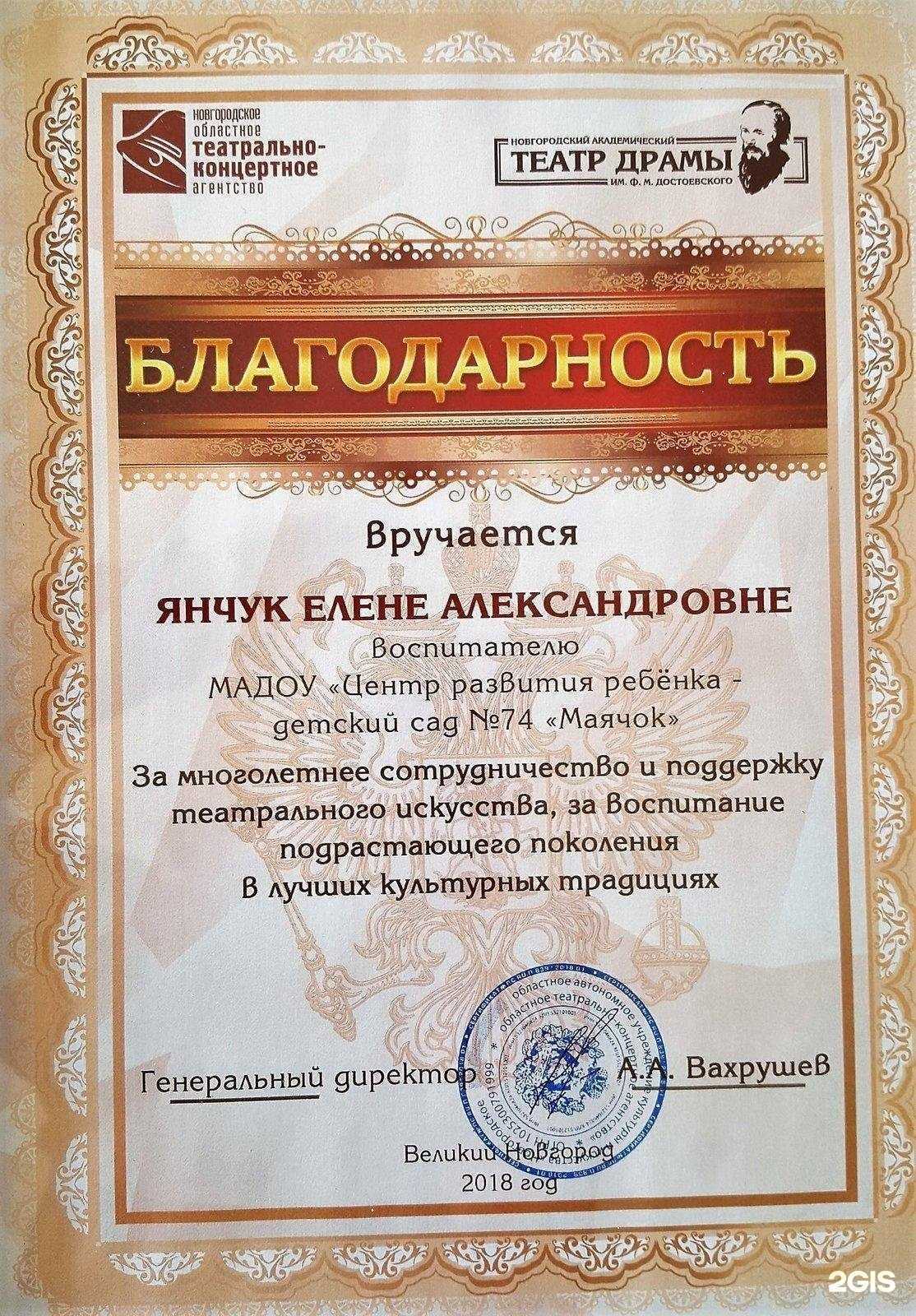 Отзывы на компанию Маячок в Великом Новгороде c фото