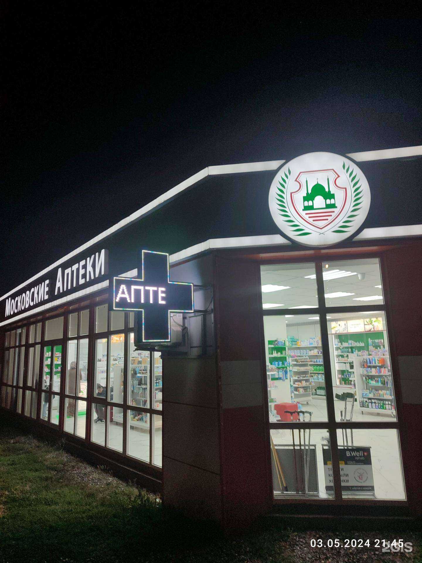 Отзывы на компанию Московские Аптеки в г. Грозный c фото