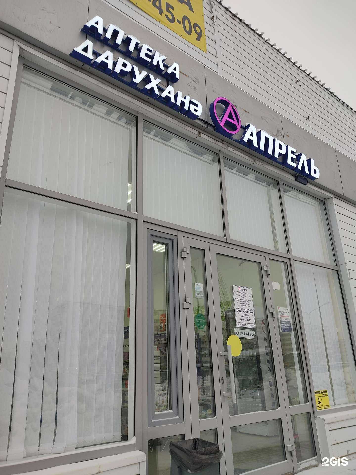 Отзывы на компанию Апрель в Казани c фото